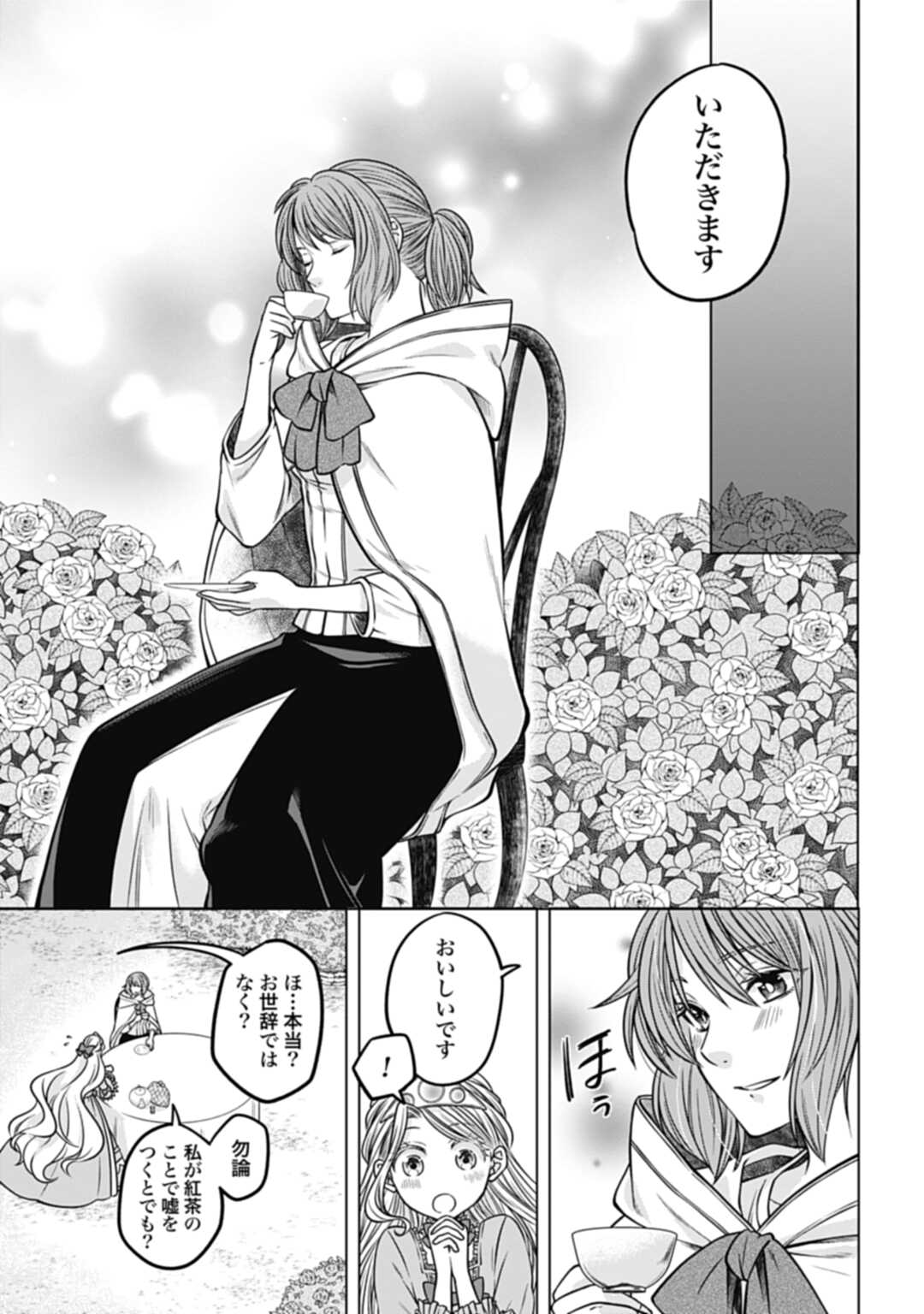 Koucha no Majo no Yuuga Naru Kyuutei Seikatsu: Cheat o Hita Kakusu Saijaku Madoushi no Madogiwa Life - Chapter 21.1 - Page 3