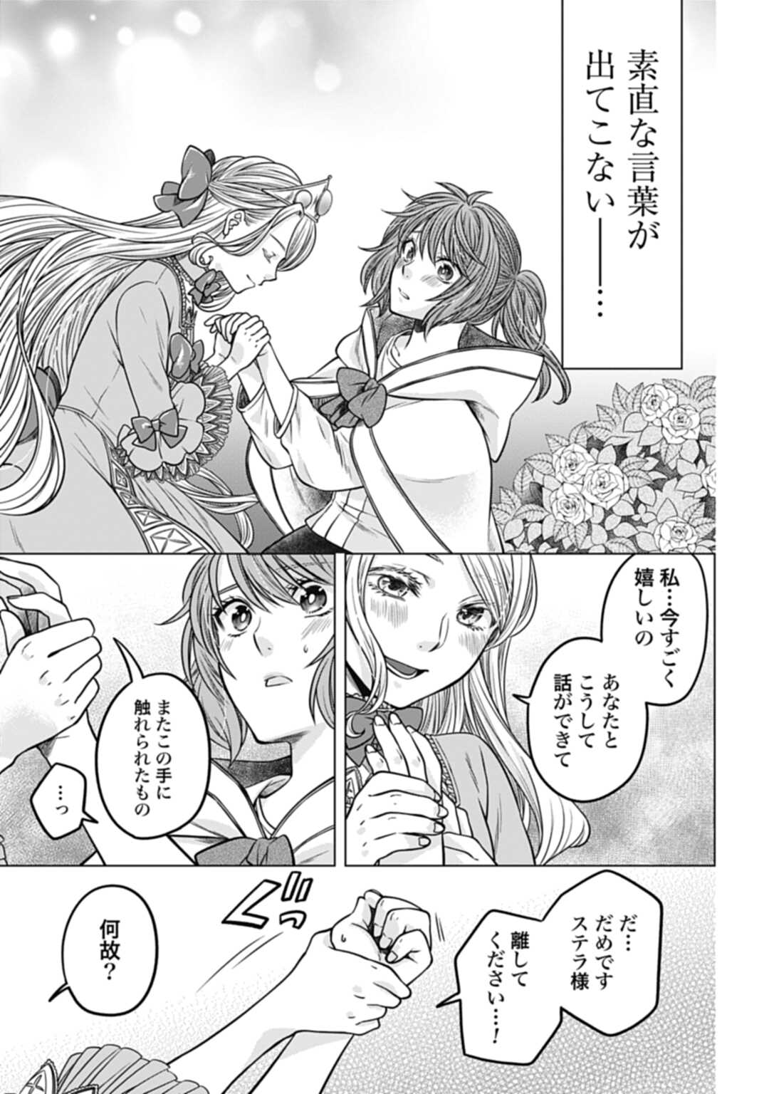 Koucha no Majo no Yuuga Naru Kyuutei Seikatsu: Cheat o Hita Kakusu Saijaku Madoushi no Madogiwa Life - Chapter 21.1 - Page 5