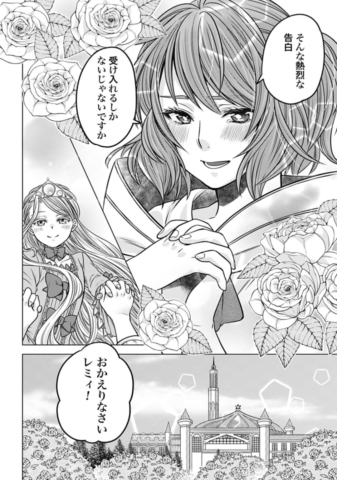 Koucha no Majo no Yuuga Naru Kyuutei Seikatsu: Cheat o Hita Kakusu Saijaku Madoushi no Madogiwa Life - Chapter 21.1 - Page 8