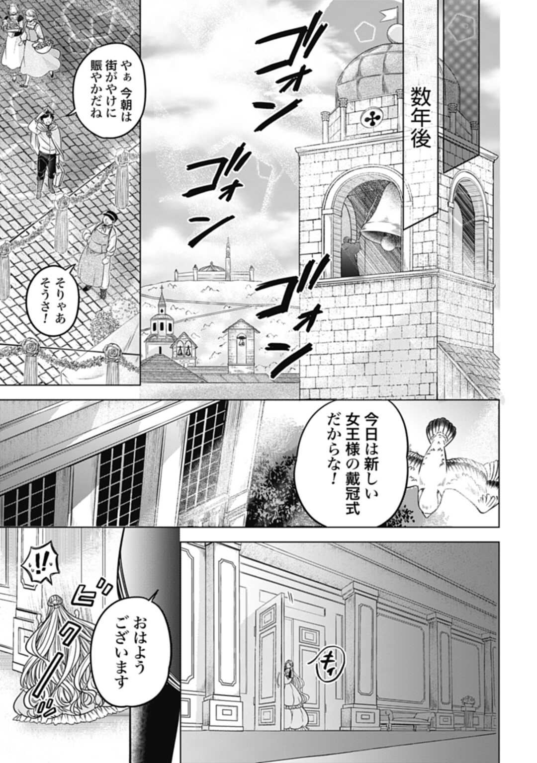 Koucha no Majo no Yuuga Naru Kyuutei Seikatsu: Cheat o Hita Kakusu Saijaku Madoushi no Madogiwa Life - Chapter 21.1 - Page 9