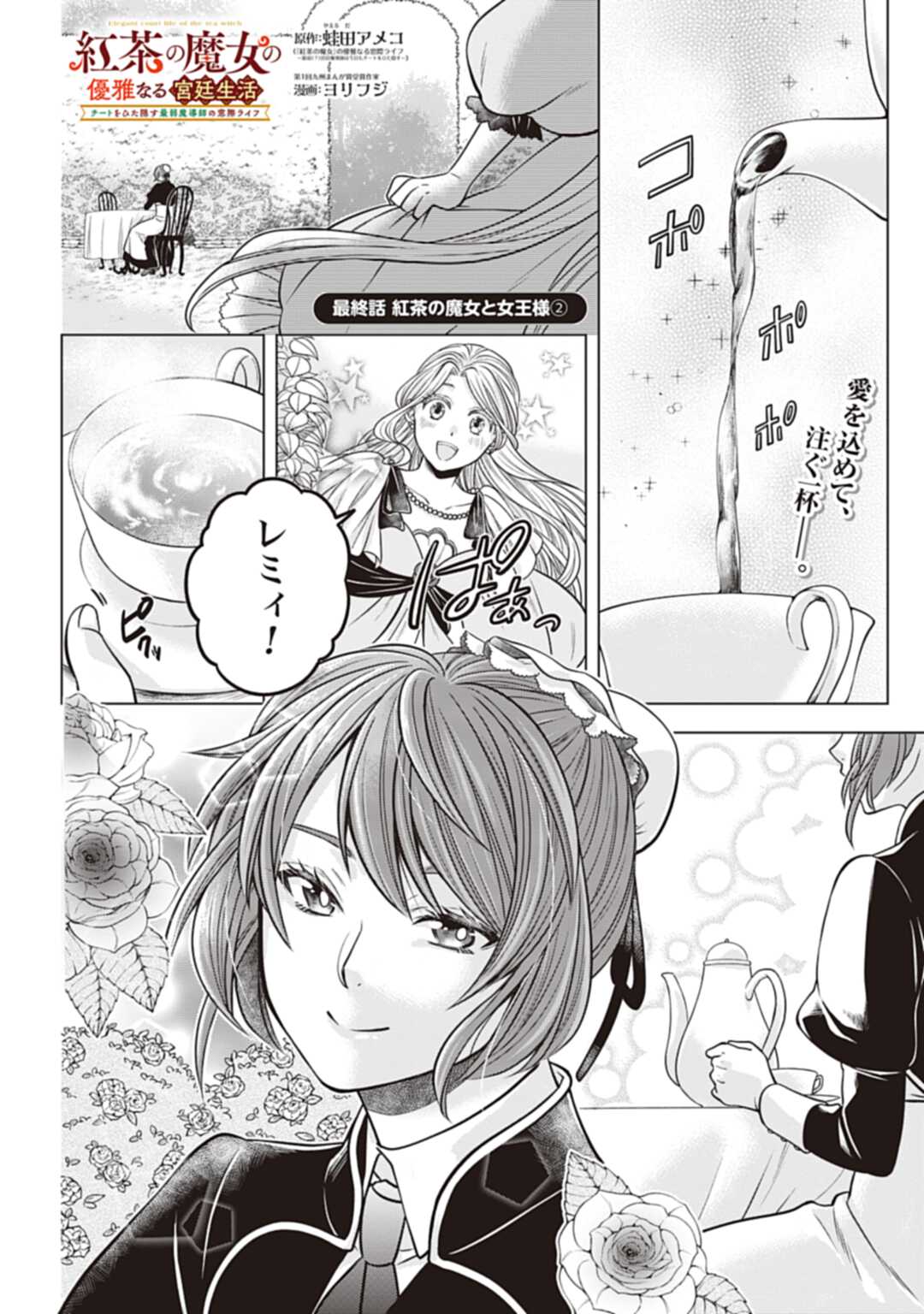 Koucha no Majo no Yuuga Naru Kyuutei Seikatsu: Cheat o Hita Kakusu Saijaku Madoushi no Madogiwa Life - Chapter 21.2 - Page 1