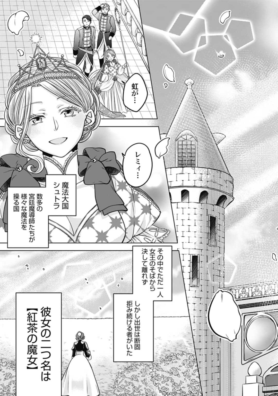 Koucha no Majo no Yuuga Naru Kyuutei Seikatsu: Cheat o Hita Kakusu Saijaku Madoushi no Madogiwa Life - Chapter 21.2 - Page 12