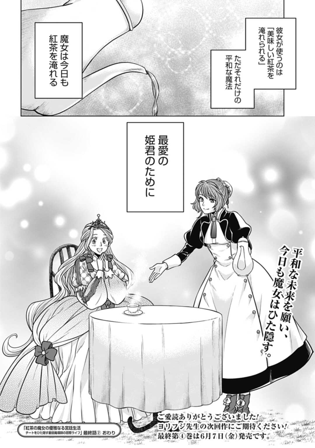 Koucha no Majo no Yuuga Naru Kyuutei Seikatsu: Cheat o Hita Kakusu Saijaku Madoushi no Madogiwa Life - Chapter 21.2 - Page 13