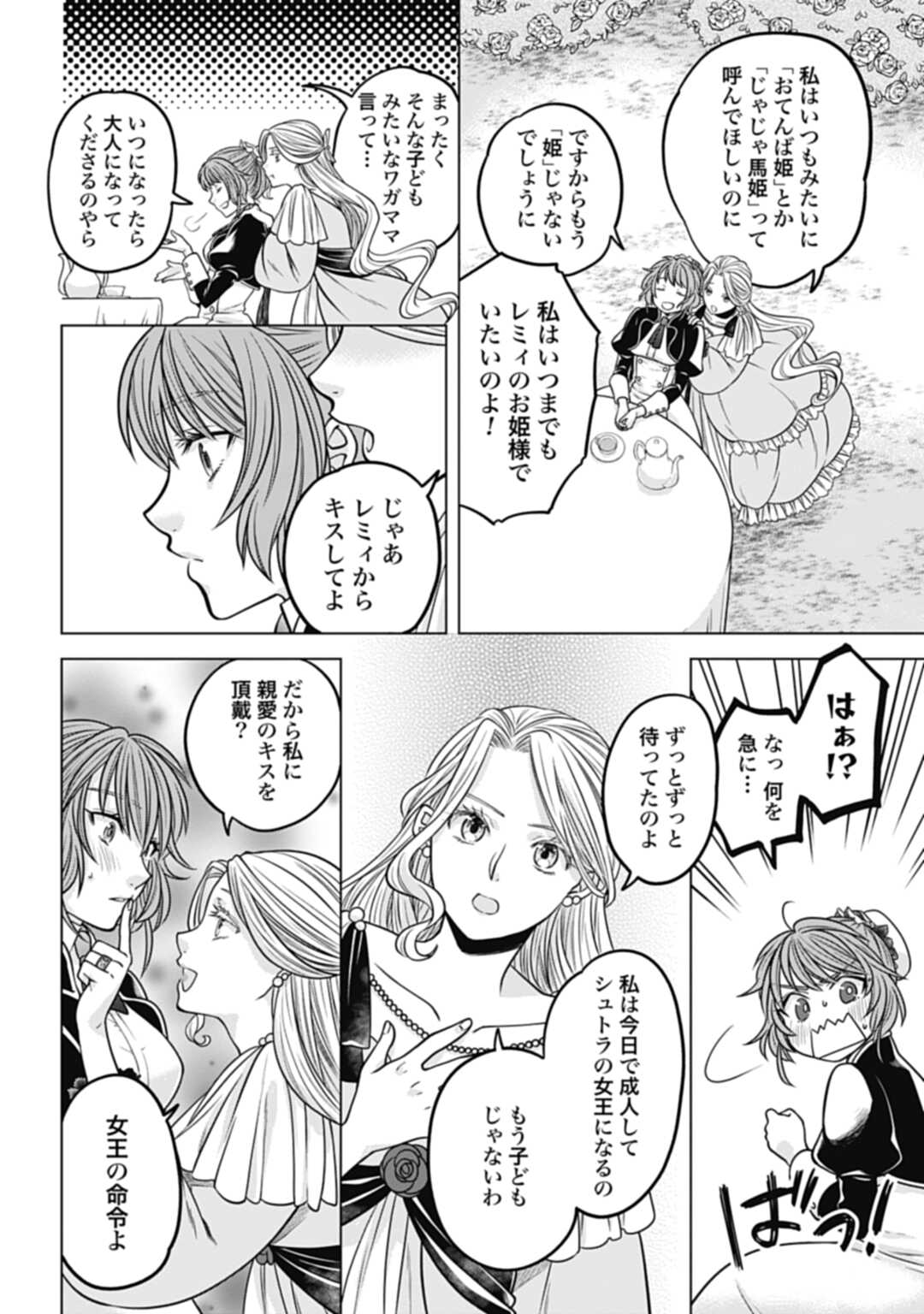 Koucha no Majo no Yuuga Naru Kyuutei Seikatsu: Cheat o Hita Kakusu Saijaku Madoushi no Madogiwa Life - Chapter 21.2 - Page 3