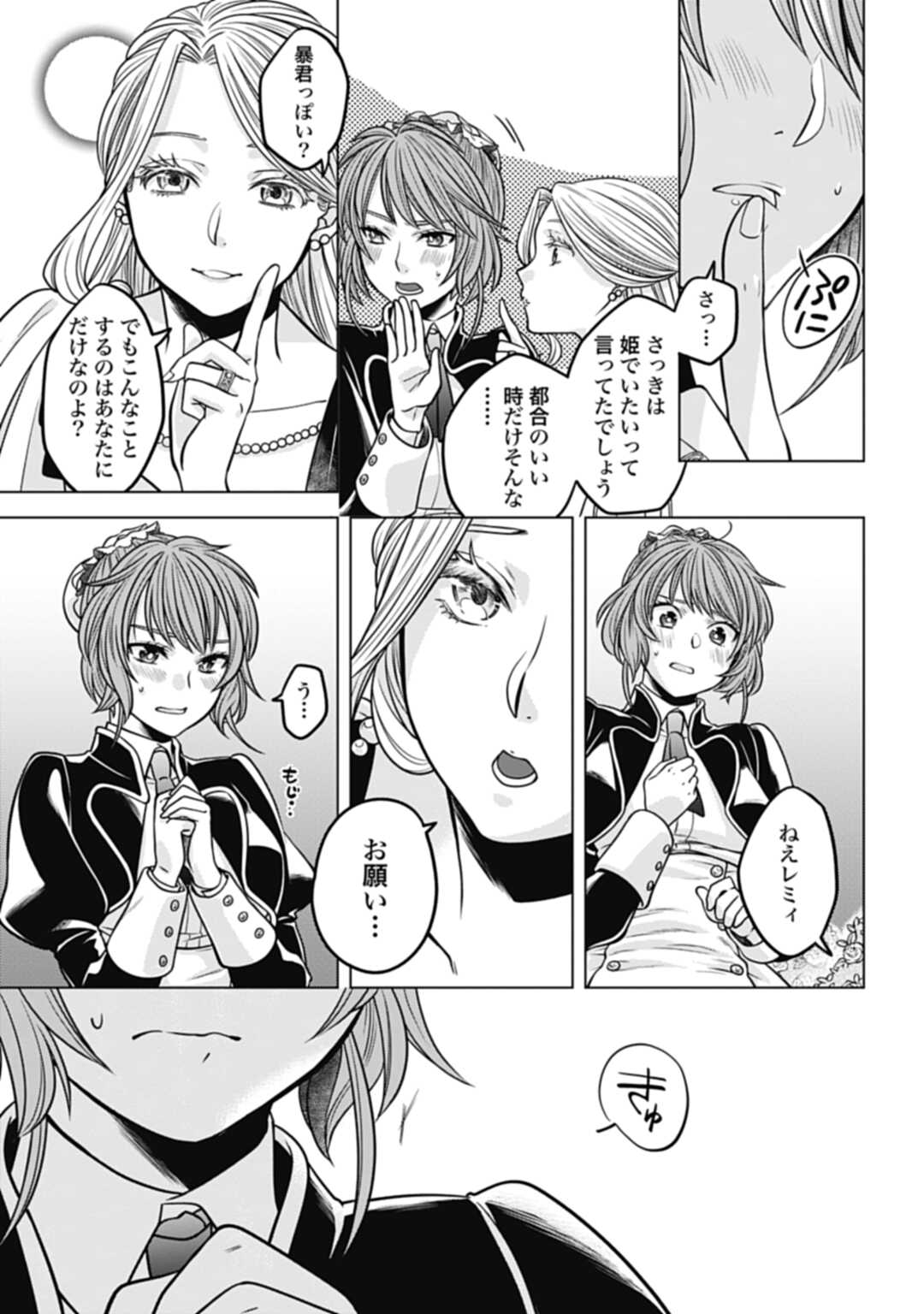 Koucha no Majo no Yuuga Naru Kyuutei Seikatsu: Cheat o Hita Kakusu Saijaku Madoushi no Madogiwa Life - Chapter 21.2 - Page 4