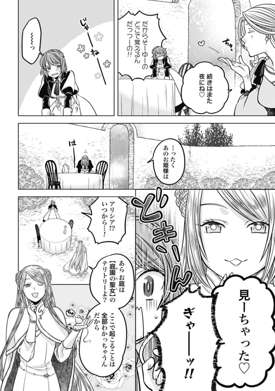 Koucha no Majo no Yuuga Naru Kyuutei Seikatsu: Cheat o Hita Kakusu Saijaku Madoushi no Madogiwa Life - Chapter 21.2 - Page 7