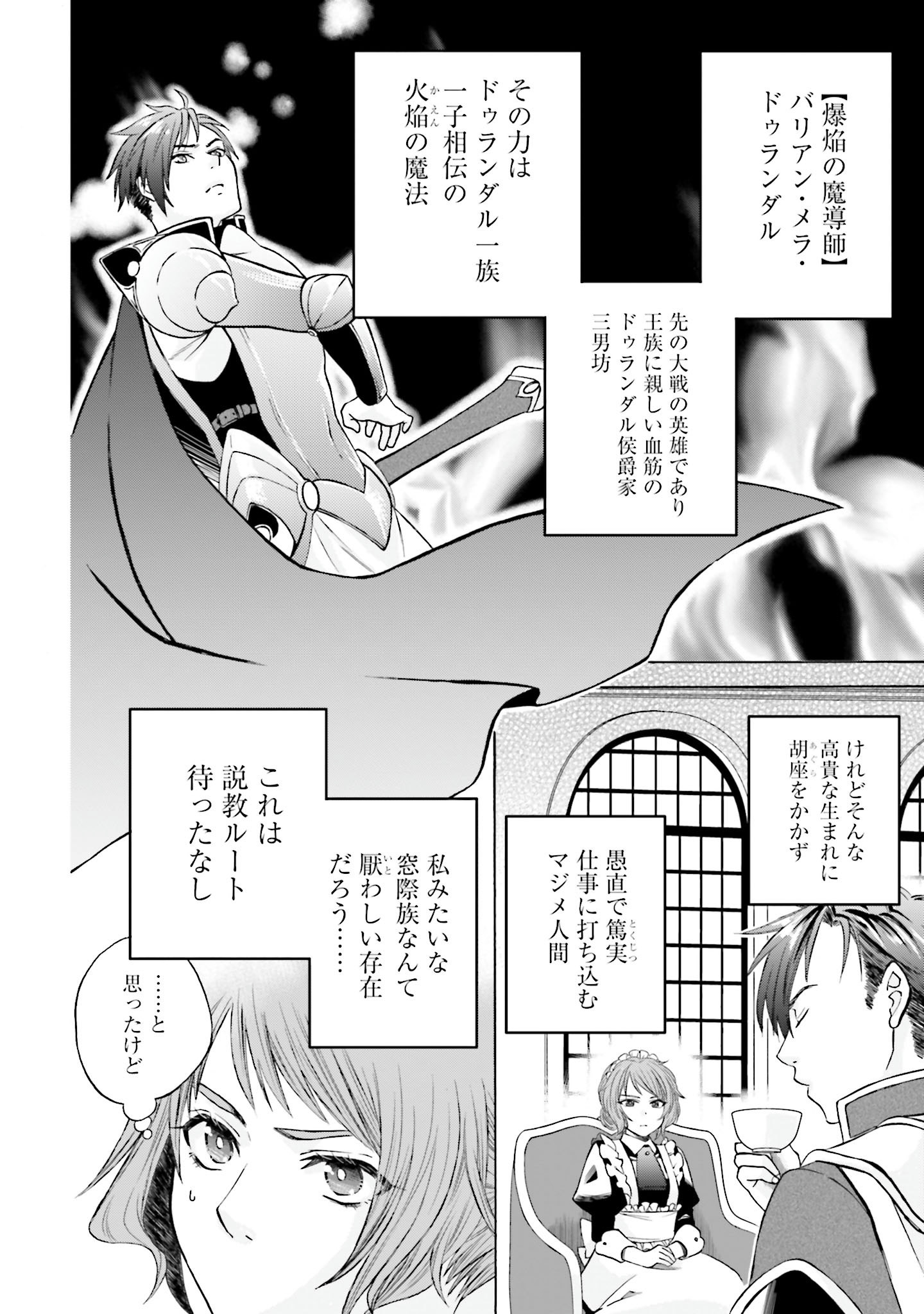 Koucha no Majo no Yuuga Naru Kyuutei Seikatsu: Cheat o Hita Kakusu Saijaku Madoushi no Madogiwa Life - Chapter 3 - Page 10