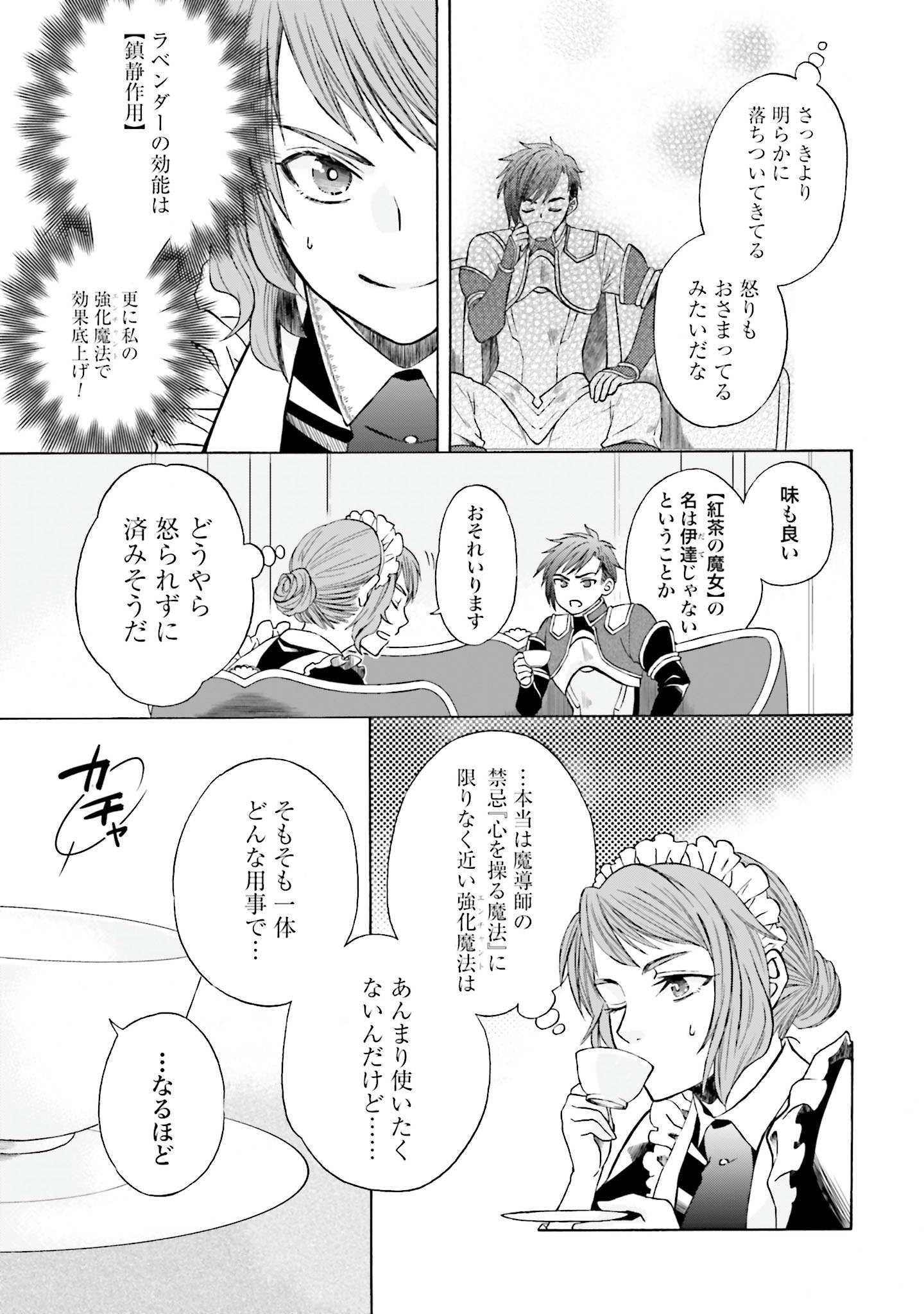 Koucha no Majo no Yuuga Naru Kyuutei Seikatsu: Cheat o Hita Kakusu Saijaku Madoushi no Madogiwa Life - Chapter 3 - Page 11