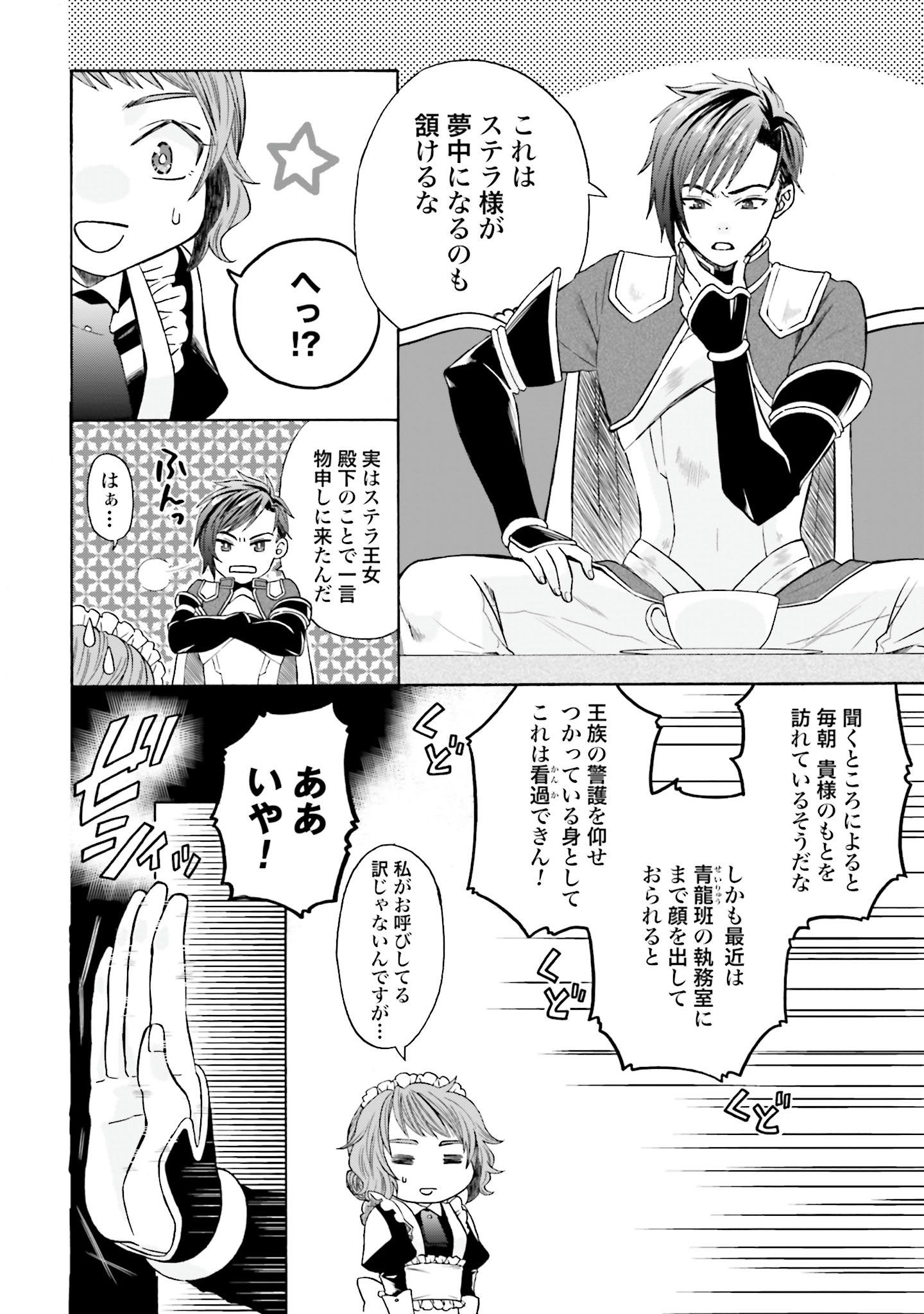 Koucha no Majo no Yuuga Naru Kyuutei Seikatsu: Cheat o Hita Kakusu Saijaku Madoushi no Madogiwa Life - Chapter 3 - Page 12