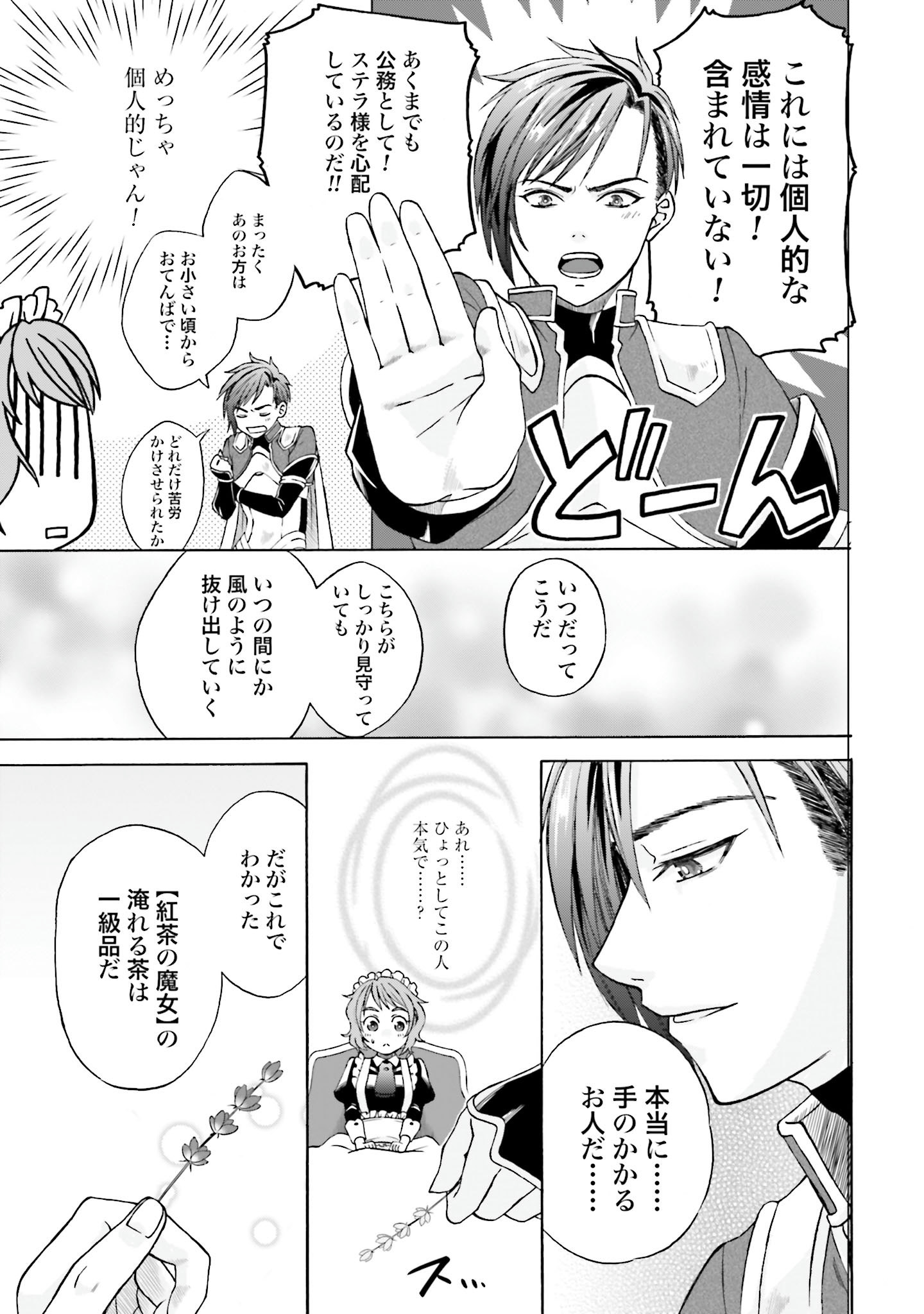 Koucha no Majo no Yuuga Naru Kyuutei Seikatsu: Cheat o Hita Kakusu Saijaku Madoushi no Madogiwa Life - Chapter 3 - Page 13