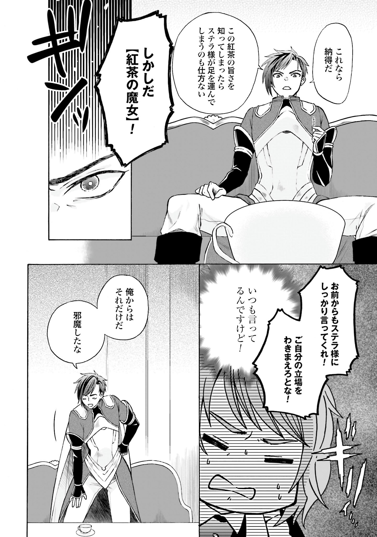 Koucha no Majo no Yuuga Naru Kyuutei Seikatsu: Cheat o Hita Kakusu Saijaku Madoushi no Madogiwa Life - Chapter 3 - Page 14