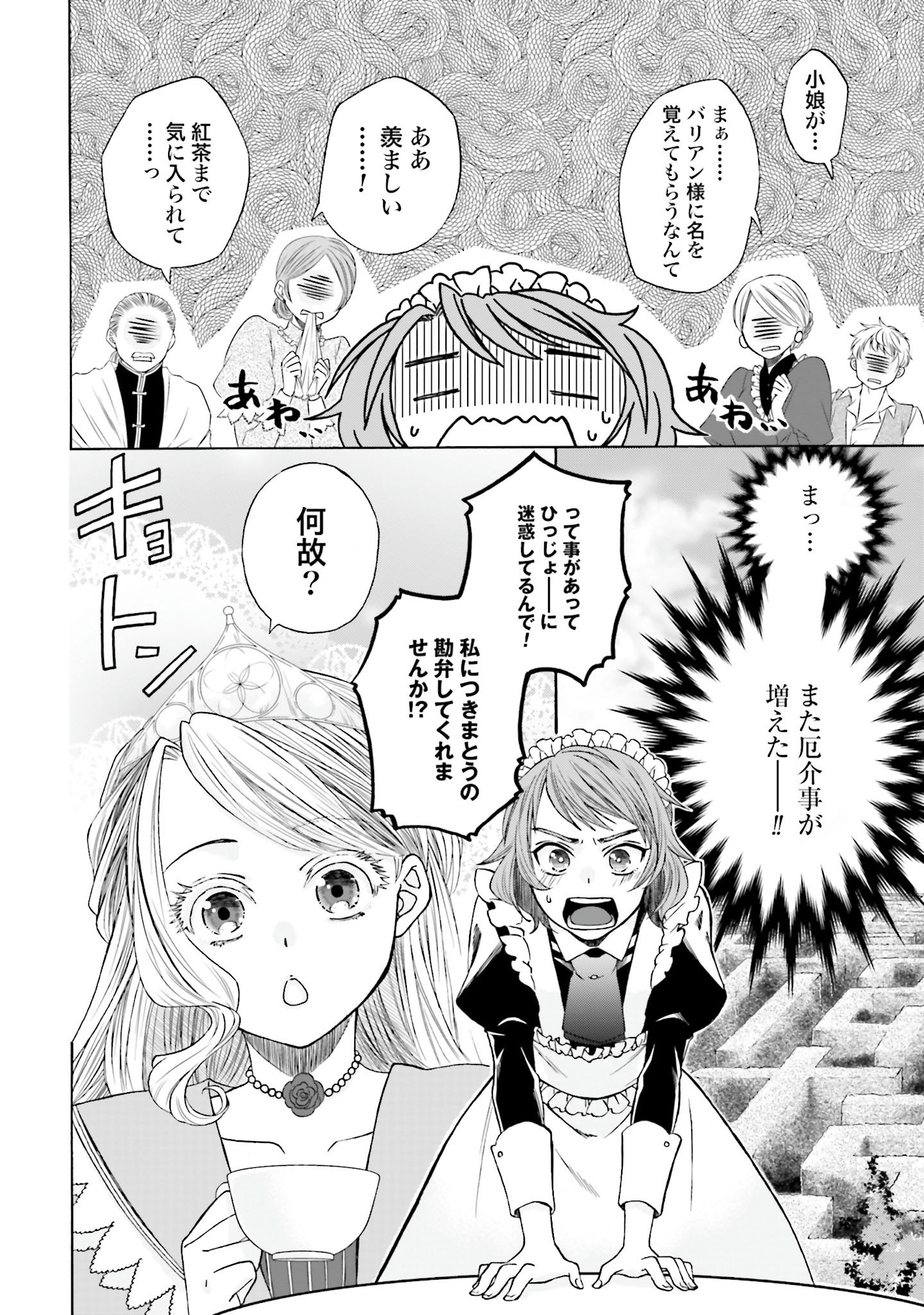 Koucha no Majo no Yuuga Naru Kyuutei Seikatsu: Cheat o Hita Kakusu Saijaku Madoushi no Madogiwa Life - Chapter 3 - Page 16