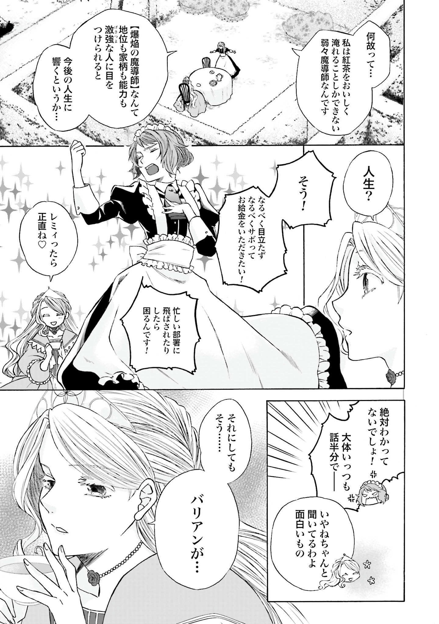 Koucha no Majo no Yuuga Naru Kyuutei Seikatsu: Cheat o Hita Kakusu Saijaku Madoushi no Madogiwa Life - Chapter 3 - Page 17