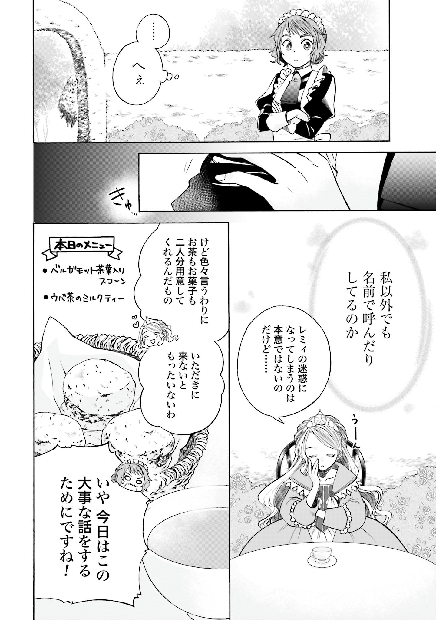 Koucha no Majo no Yuuga Naru Kyuutei Seikatsu: Cheat o Hita Kakusu Saijaku Madoushi no Madogiwa Life - Chapter 3 - Page 18