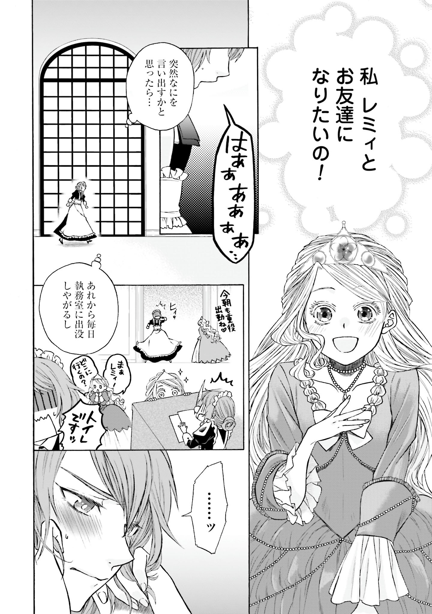 Koucha no Majo no Yuuga Naru Kyuutei Seikatsu: Cheat o Hita Kakusu Saijaku Madoushi no Madogiwa Life - Chapter 3 - Page 2