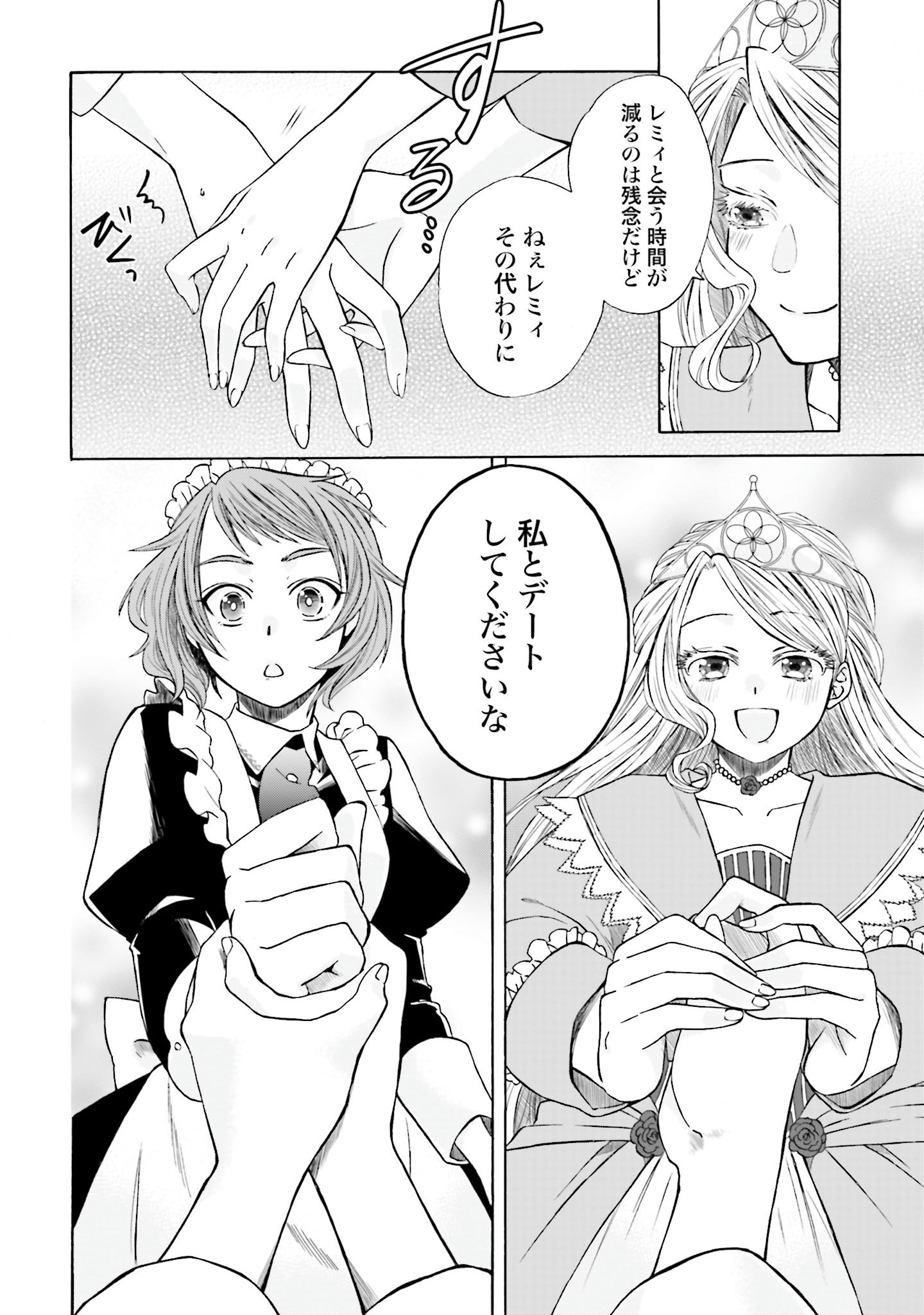 Koucha no Majo no Yuuga Naru Kyuutei Seikatsu: Cheat o Hita Kakusu Saijaku Madoushi no Madogiwa Life - Chapter 3 - Page 20