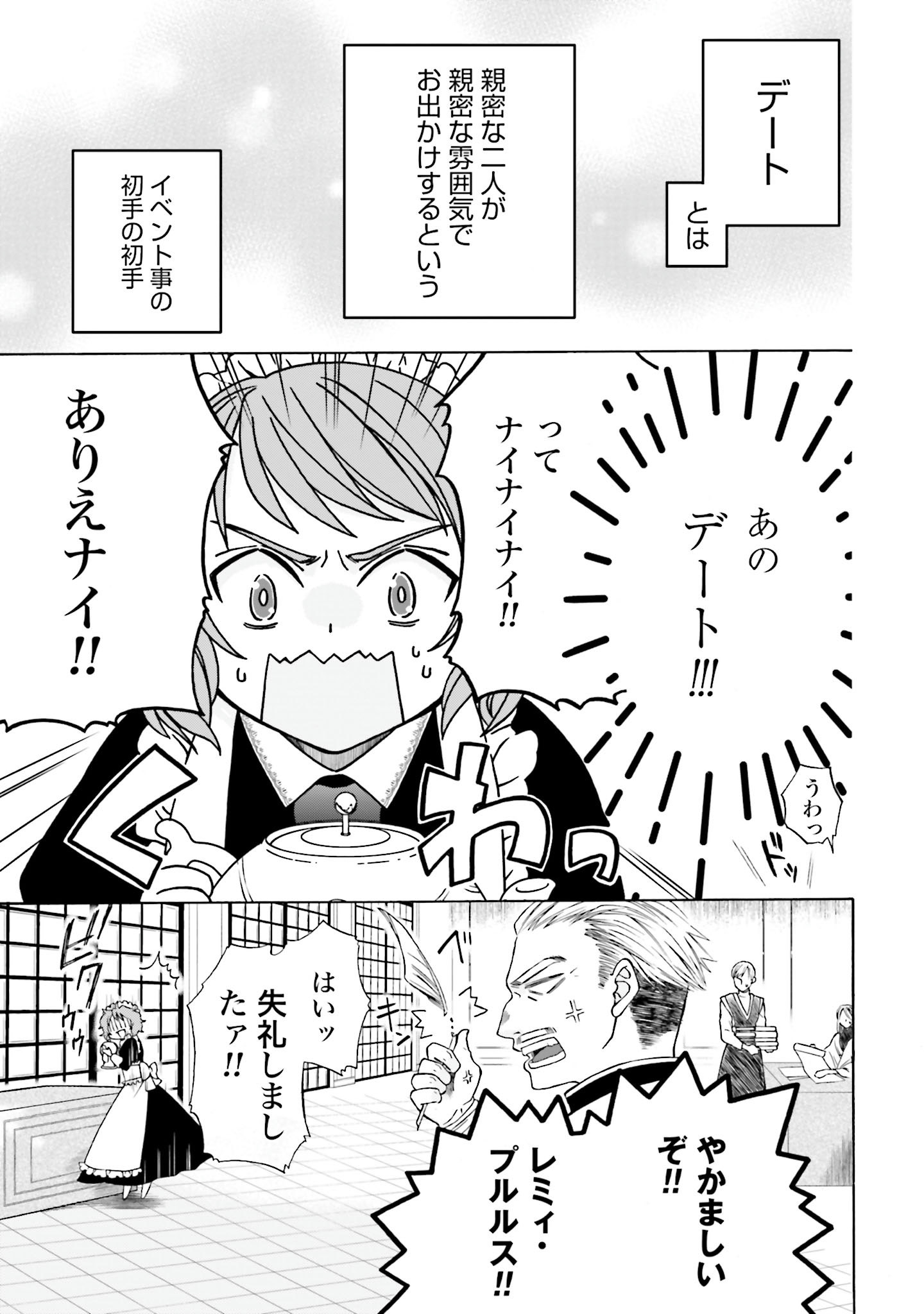 Koucha no Majo no Yuuga Naru Kyuutei Seikatsu: Cheat o Hita Kakusu Saijaku Madoushi no Madogiwa Life - Chapter 3 - Page 21