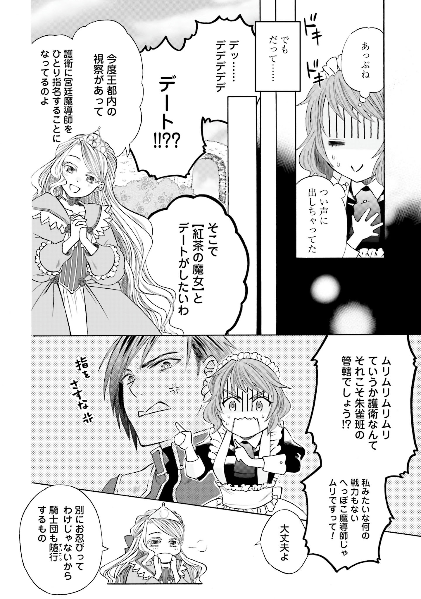 Koucha no Majo no Yuuga Naru Kyuutei Seikatsu: Cheat o Hita Kakusu Saijaku Madoushi no Madogiwa Life - Chapter 3 - Page 22