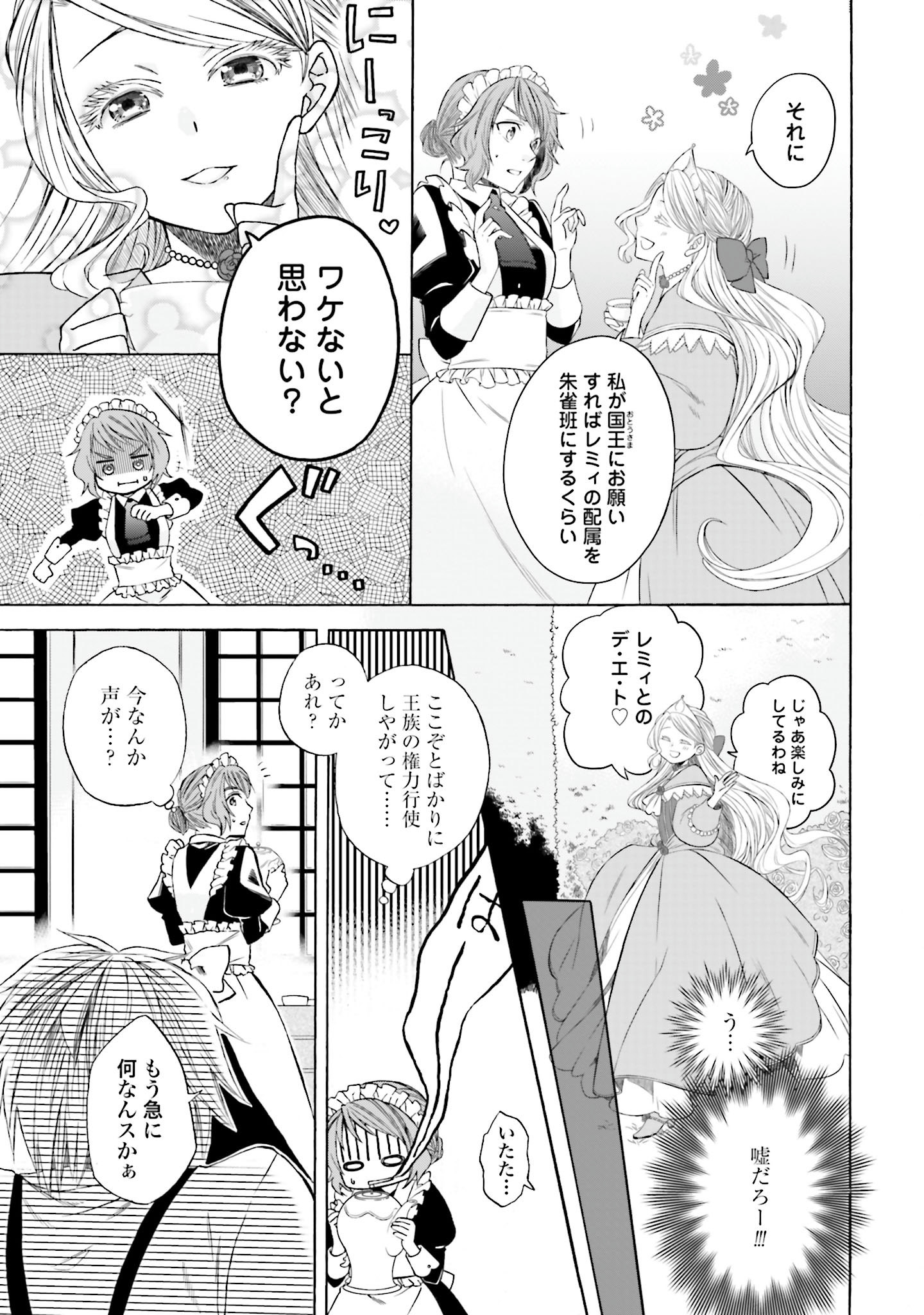 Koucha no Majo no Yuuga Naru Kyuutei Seikatsu: Cheat o Hita Kakusu Saijaku Madoushi no Madogiwa Life - Chapter 3 - Page 23