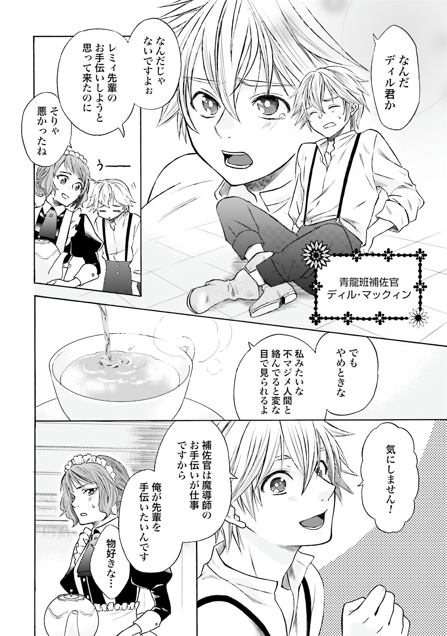 Koucha no Majo no Yuuga Naru Kyuutei Seikatsu: Cheat o Hita Kakusu Saijaku Madoushi no Madogiwa Life - Chapter 3 - Page 24