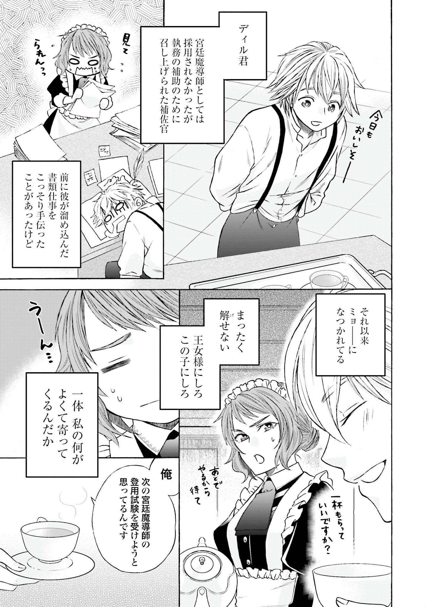 Koucha no Majo no Yuuga Naru Kyuutei Seikatsu: Cheat o Hita Kakusu Saijaku Madoushi no Madogiwa Life - Chapter 3 - Page 25