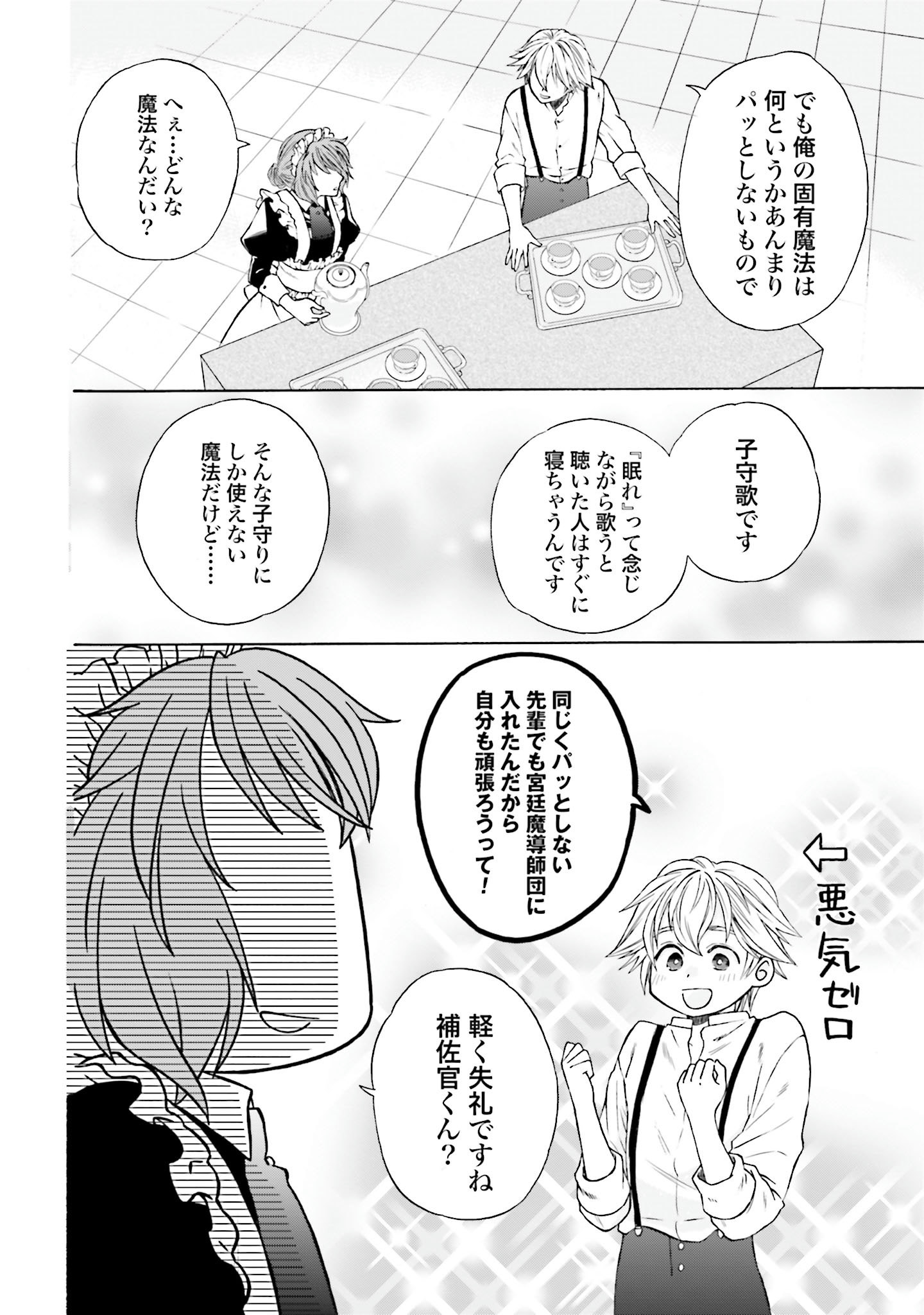 Koucha no Majo no Yuuga Naru Kyuutei Seikatsu: Cheat o Hita Kakusu Saijaku Madoushi no Madogiwa Life - Chapter 3 - Page 26