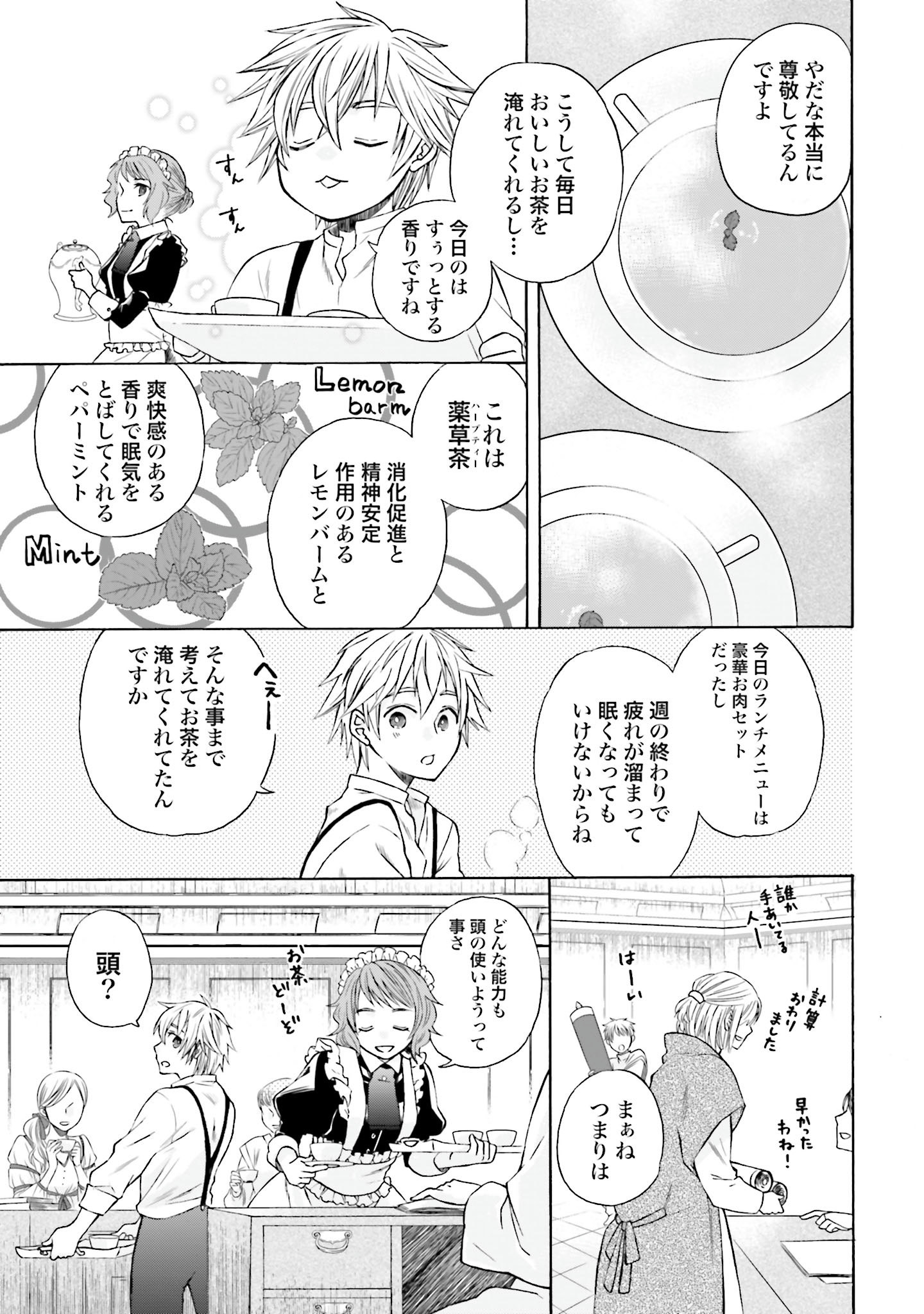 Koucha no Majo no Yuuga Naru Kyuutei Seikatsu: Cheat o Hita Kakusu Saijaku Madoushi no Madogiwa Life - Chapter 3 - Page 27