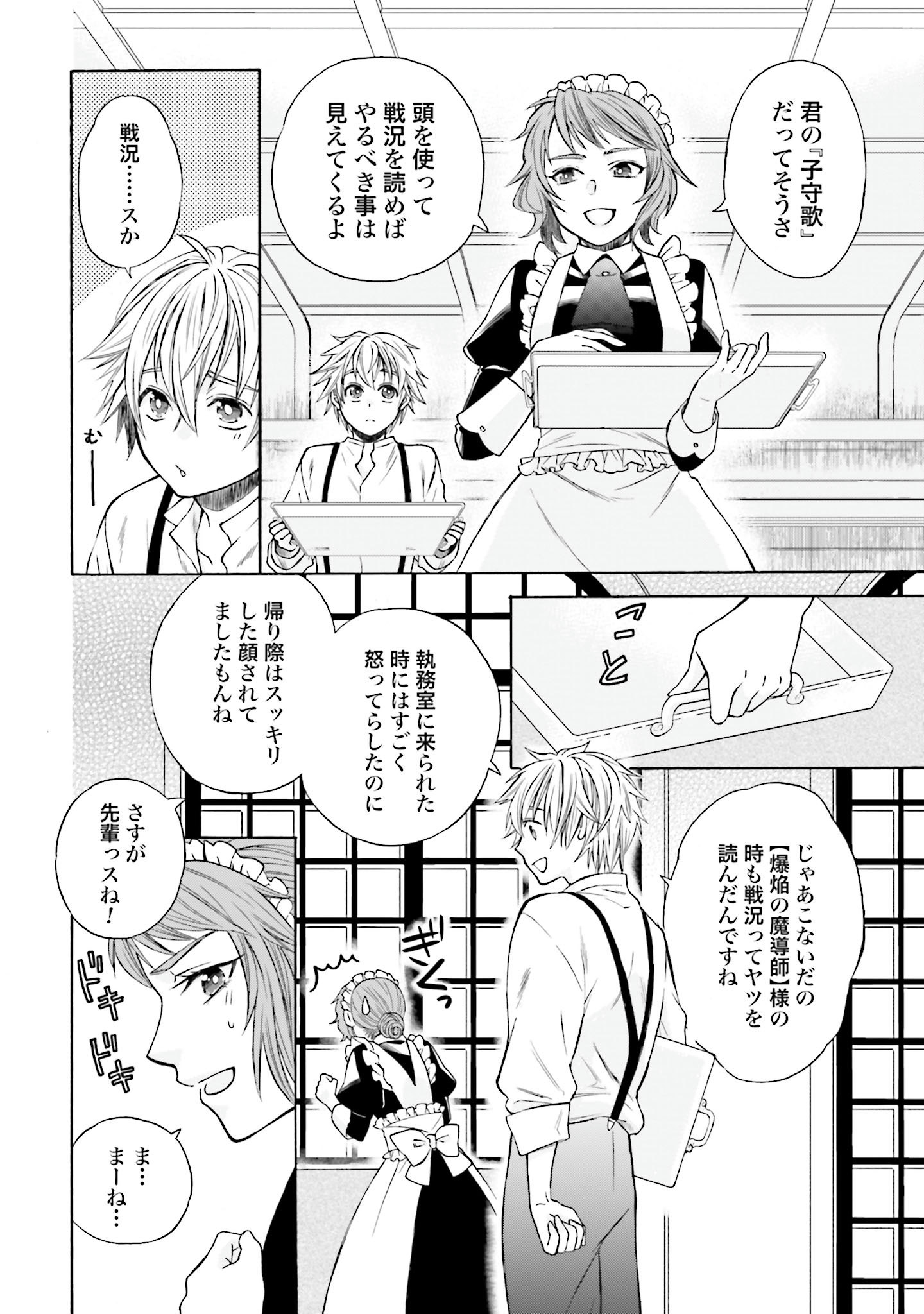 Koucha no Majo no Yuuga Naru Kyuutei Seikatsu: Cheat o Hita Kakusu Saijaku Madoushi no Madogiwa Life - Chapter 3 - Page 28