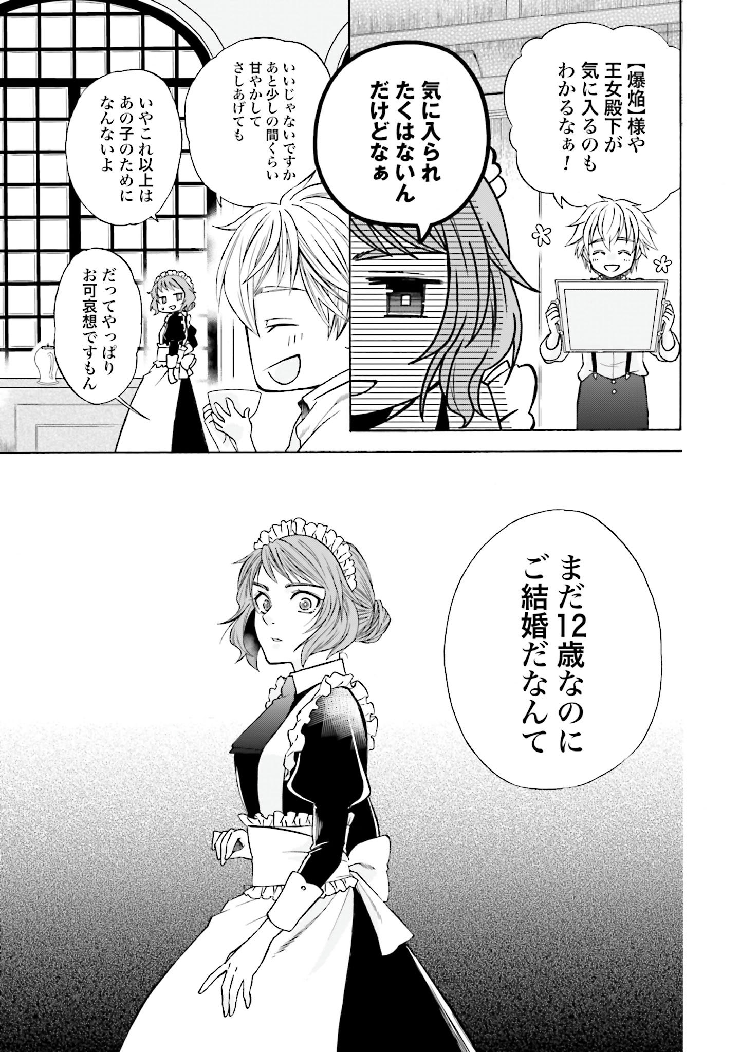 Koucha no Majo no Yuuga Naru Kyuutei Seikatsu: Cheat o Hita Kakusu Saijaku Madoushi no Madogiwa Life - Chapter 3 - Page 29