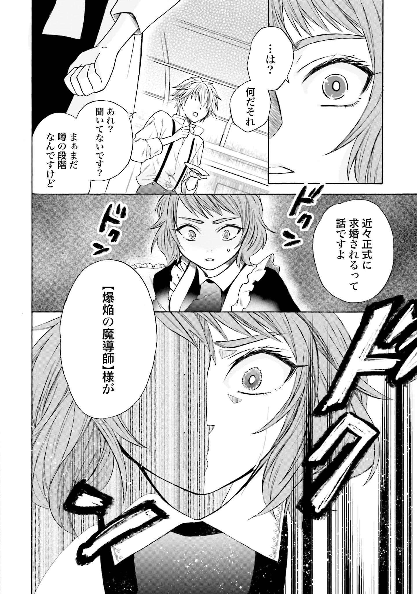 Koucha no Majo no Yuuga Naru Kyuutei Seikatsu: Cheat o Hita Kakusu Saijaku Madoushi no Madogiwa Life - Chapter 3 - Page 30