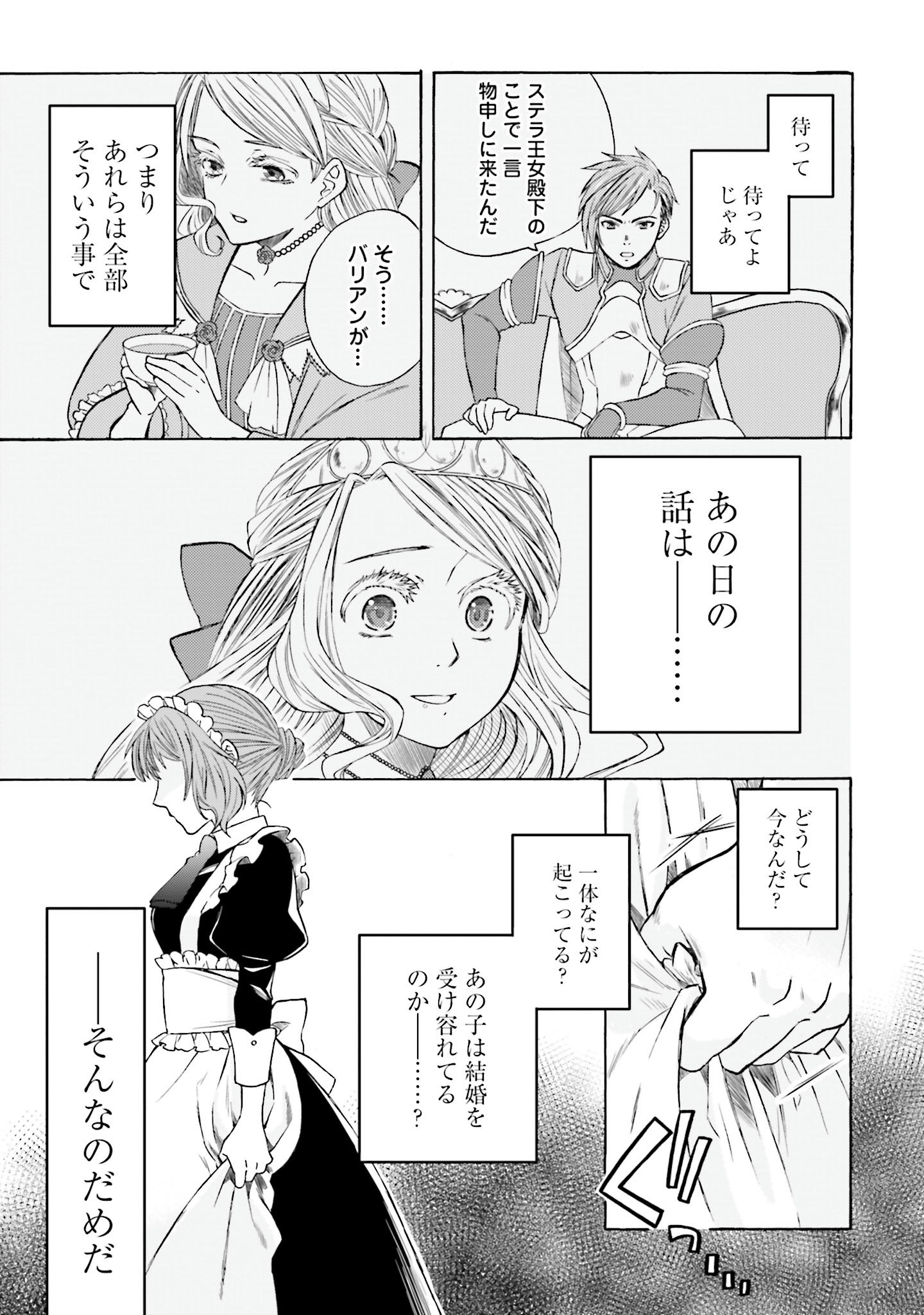 Koucha no Majo no Yuuga Naru Kyuutei Seikatsu: Cheat o Hita Kakusu Saijaku Madoushi no Madogiwa Life - Chapter 3 - Page 31