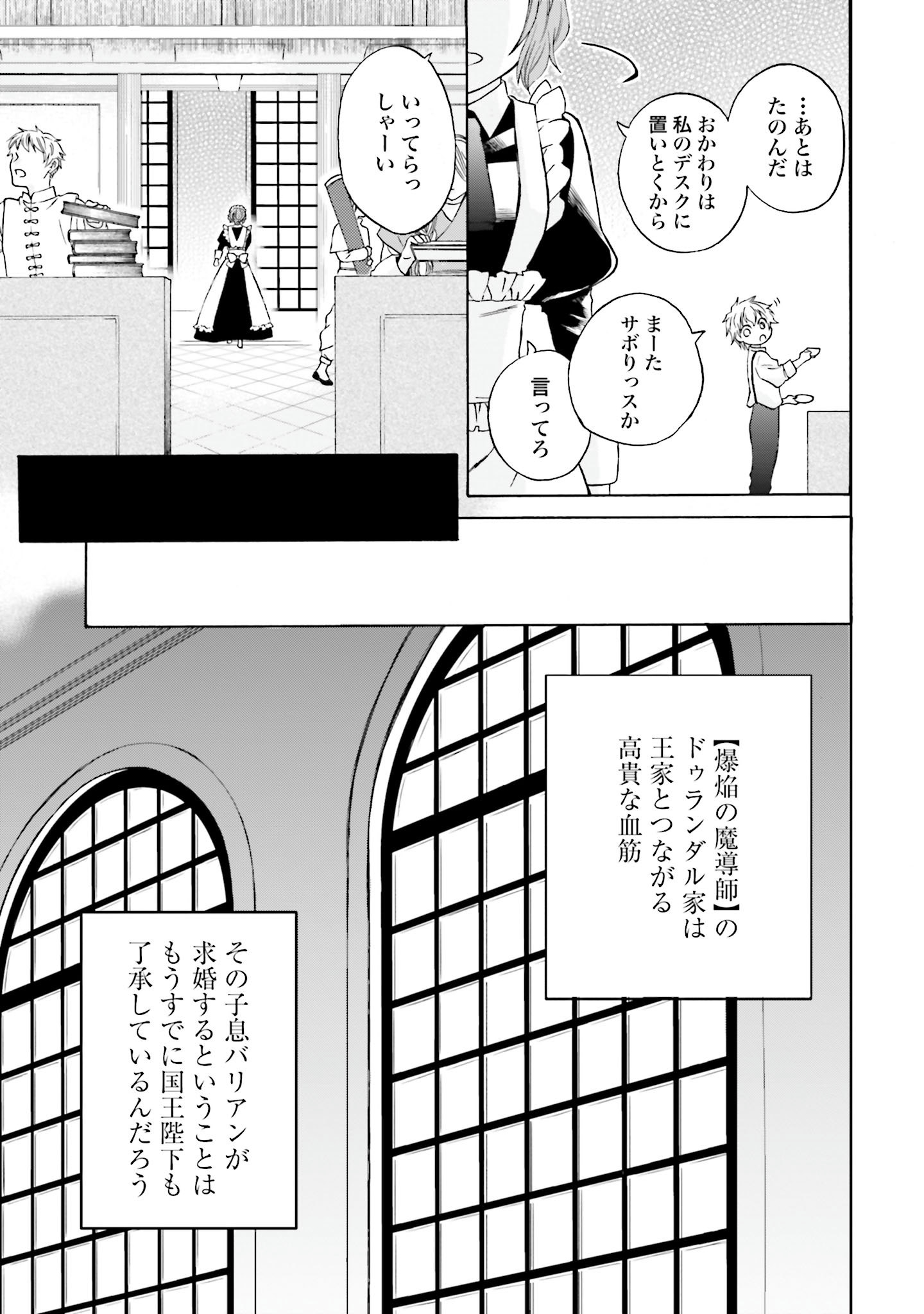 Koucha no Majo no Yuuga Naru Kyuutei Seikatsu: Cheat o Hita Kakusu Saijaku Madoushi no Madogiwa Life - Chapter 3 - Page 33
