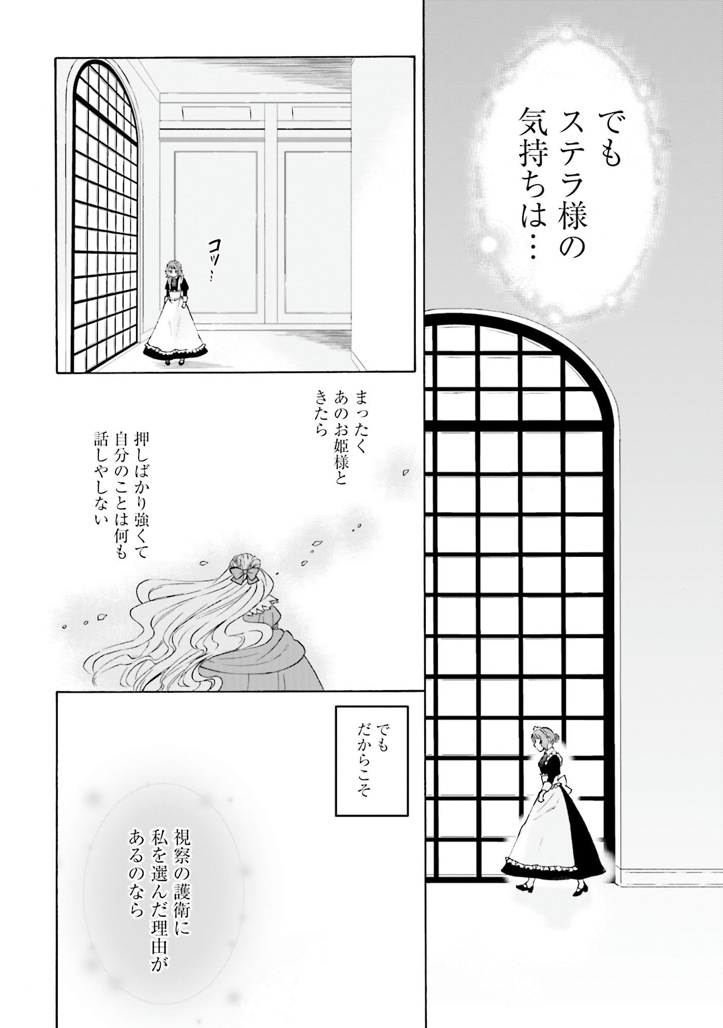 Koucha no Majo no Yuuga Naru Kyuutei Seikatsu: Cheat o Hita Kakusu Saijaku Madoushi no Madogiwa Life - Chapter 3 - Page 34