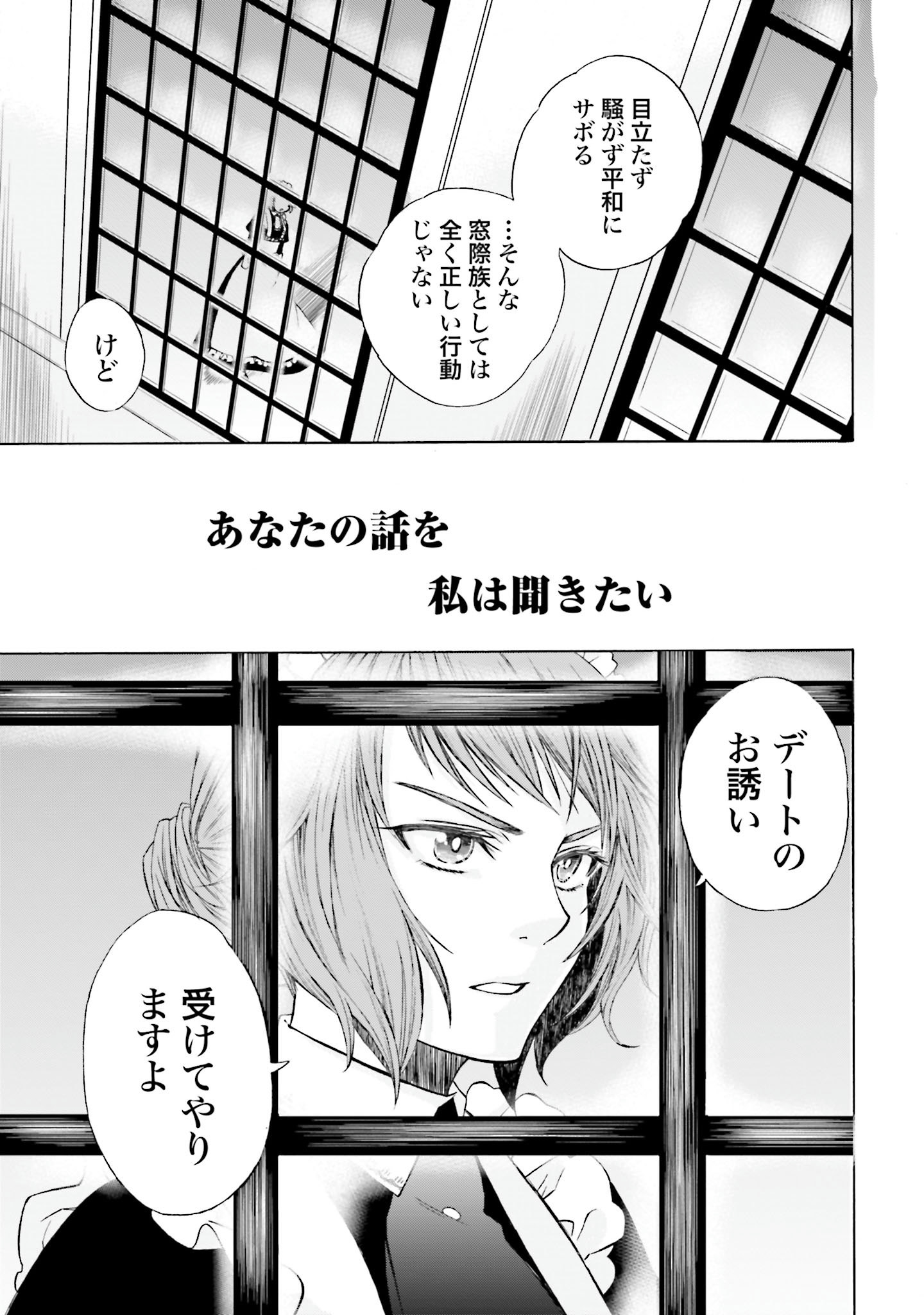 Koucha no Majo no Yuuga Naru Kyuutei Seikatsu: Cheat o Hita Kakusu Saijaku Madoushi no Madogiwa Life - Chapter 3 - Page 35