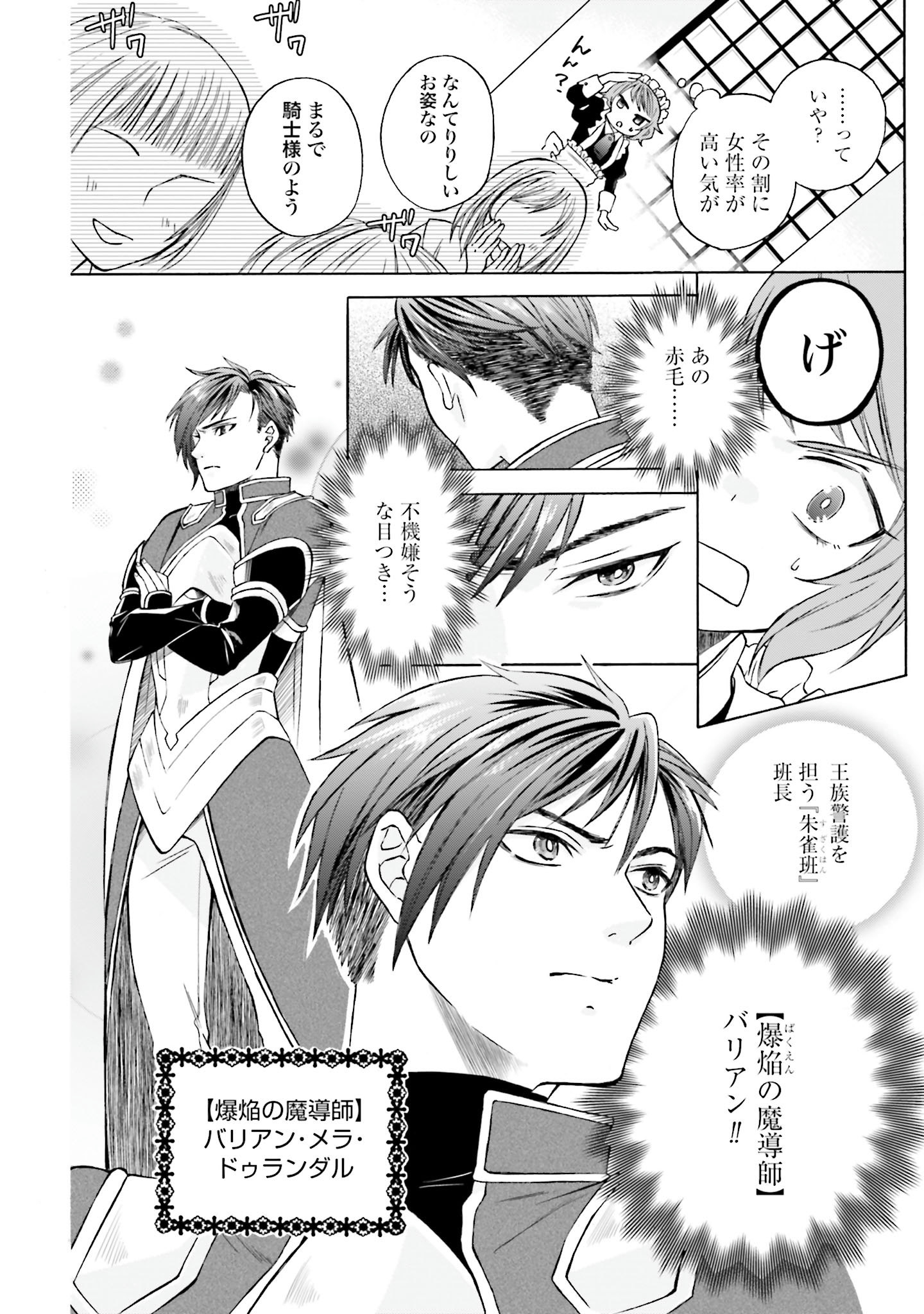 Koucha no Majo no Yuuga Naru Kyuutei Seikatsu: Cheat o Hita Kakusu Saijaku Madoushi no Madogiwa Life - Chapter 3 - Page 4