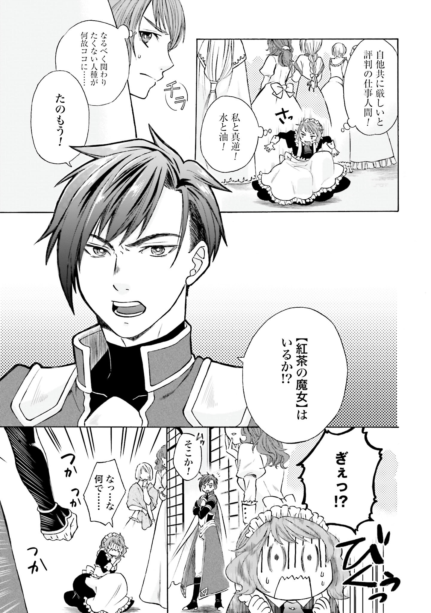 Koucha no Majo no Yuuga Naru Kyuutei Seikatsu: Cheat o Hita Kakusu Saijaku Madoushi no Madogiwa Life - Chapter 3 - Page 5