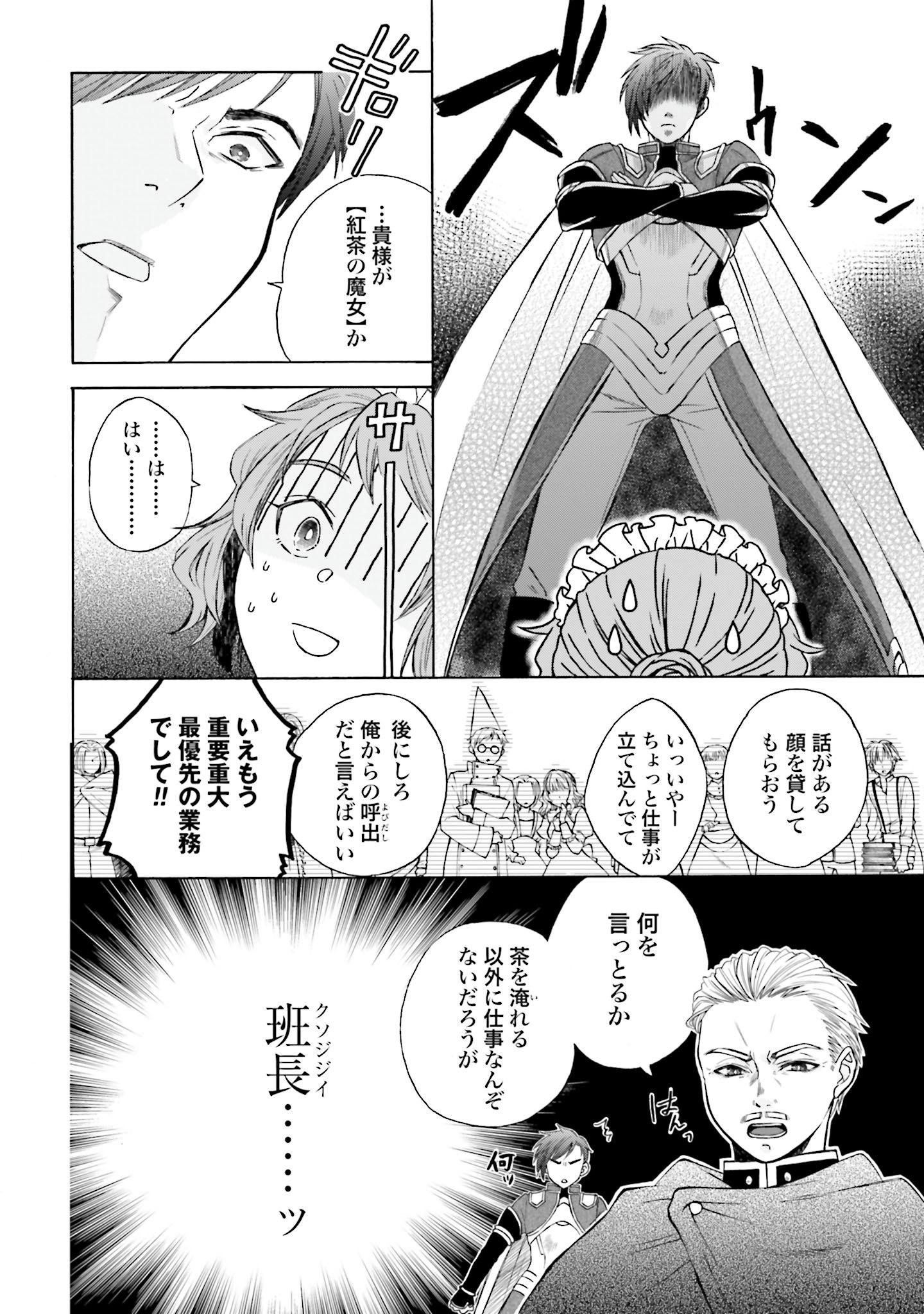 Koucha no Majo no Yuuga Naru Kyuutei Seikatsu: Cheat o Hita Kakusu Saijaku Madoushi no Madogiwa Life - Chapter 3 - Page 6