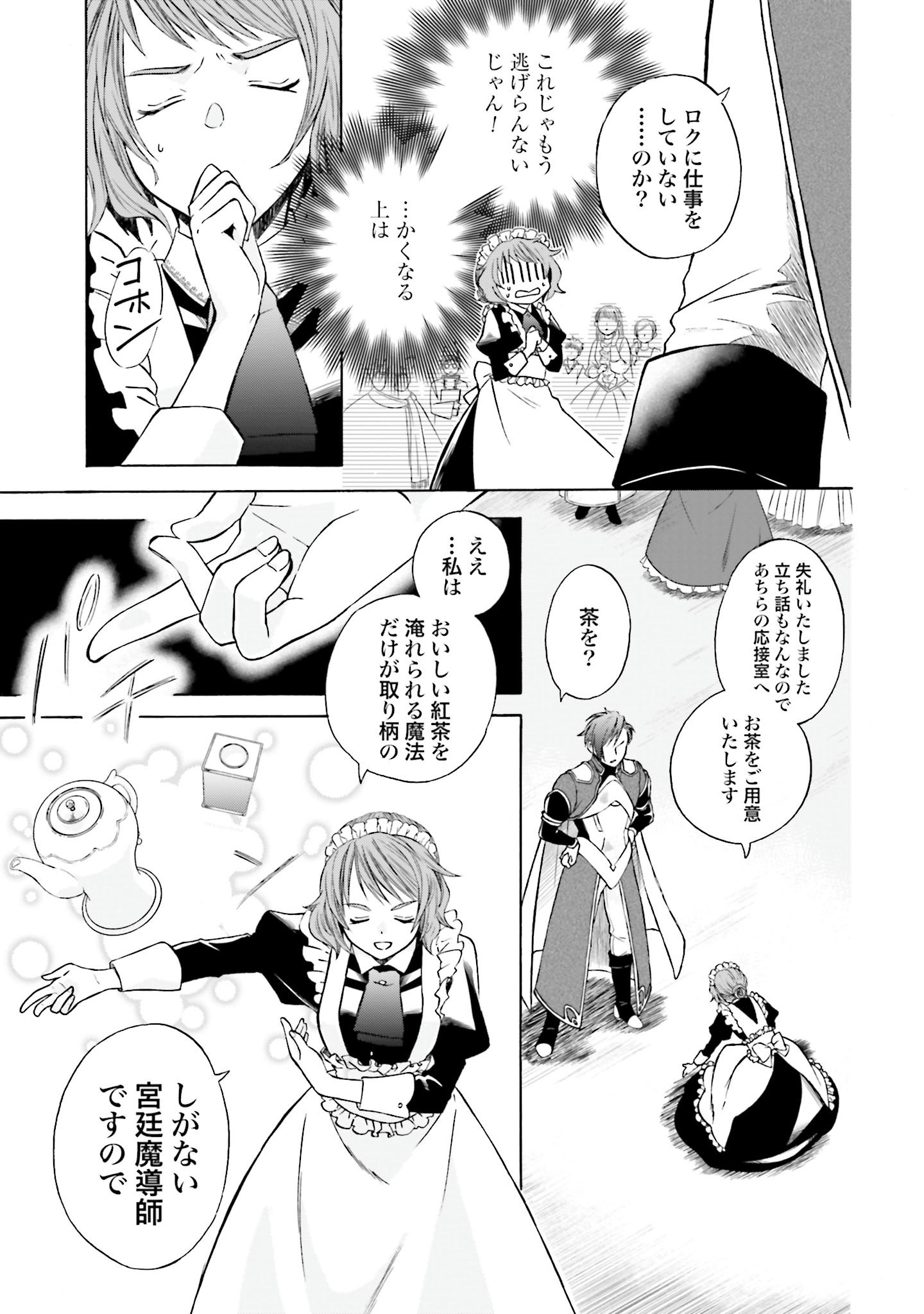 Koucha no Majo no Yuuga Naru Kyuutei Seikatsu: Cheat o Hita Kakusu Saijaku Madoushi no Madogiwa Life - Chapter 3 - Page 7