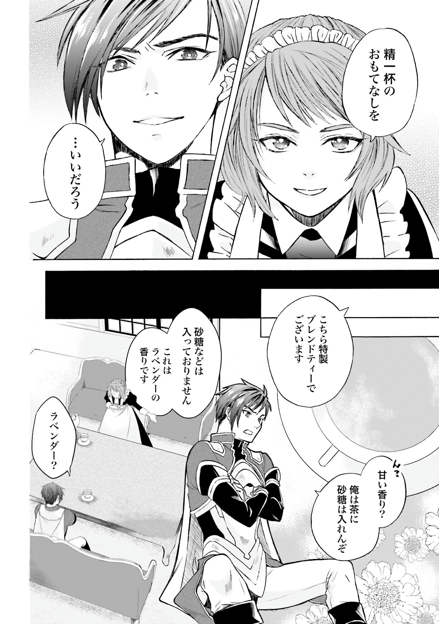 Koucha no Majo no Yuuga Naru Kyuutei Seikatsu: Cheat o Hita Kakusu Saijaku Madoushi no Madogiwa Life - Chapter 3 - Page 8