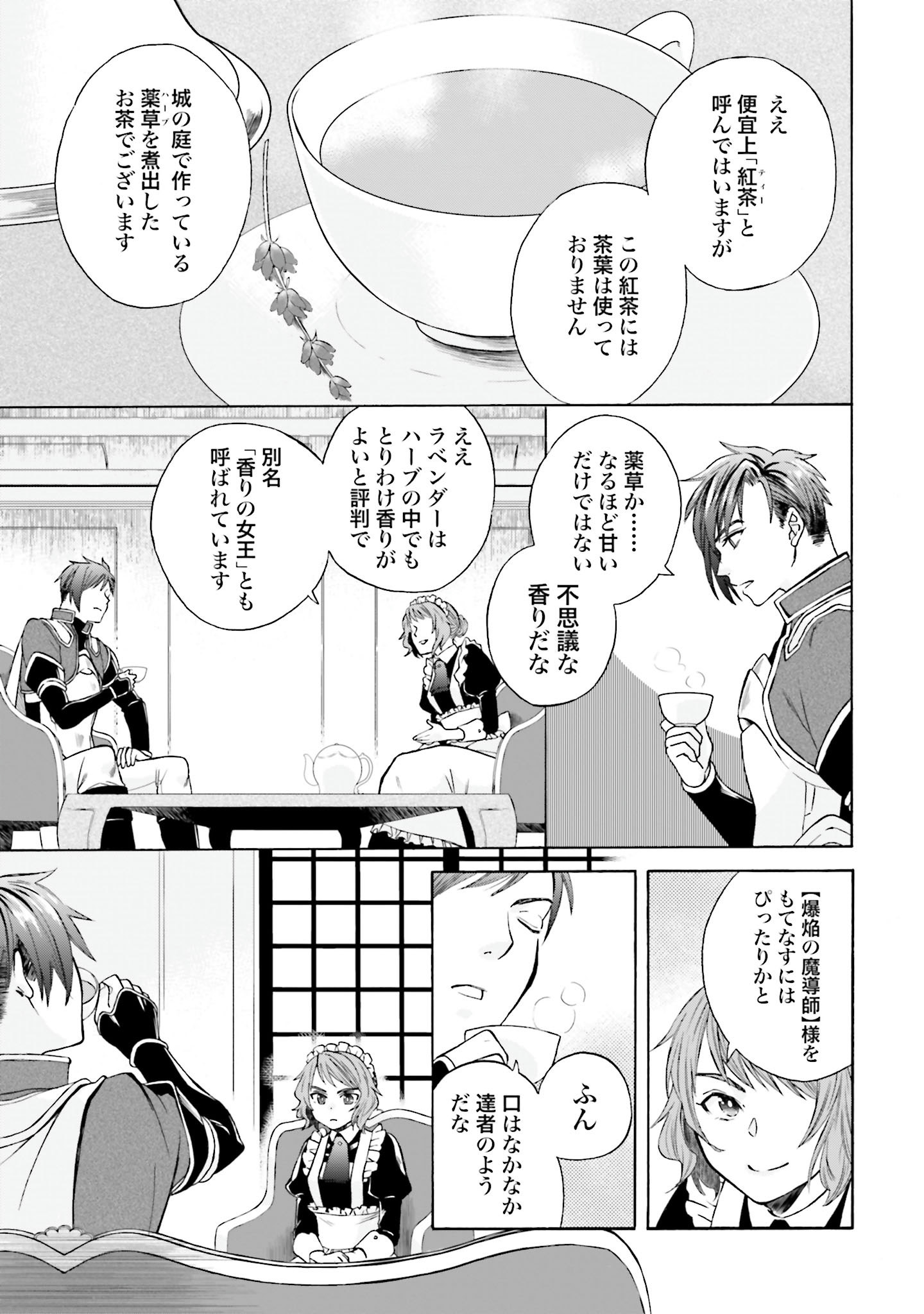 Koucha no Majo no Yuuga Naru Kyuutei Seikatsu: Cheat o Hita Kakusu Saijaku Madoushi no Madogiwa Life - Chapter 3 - Page 9