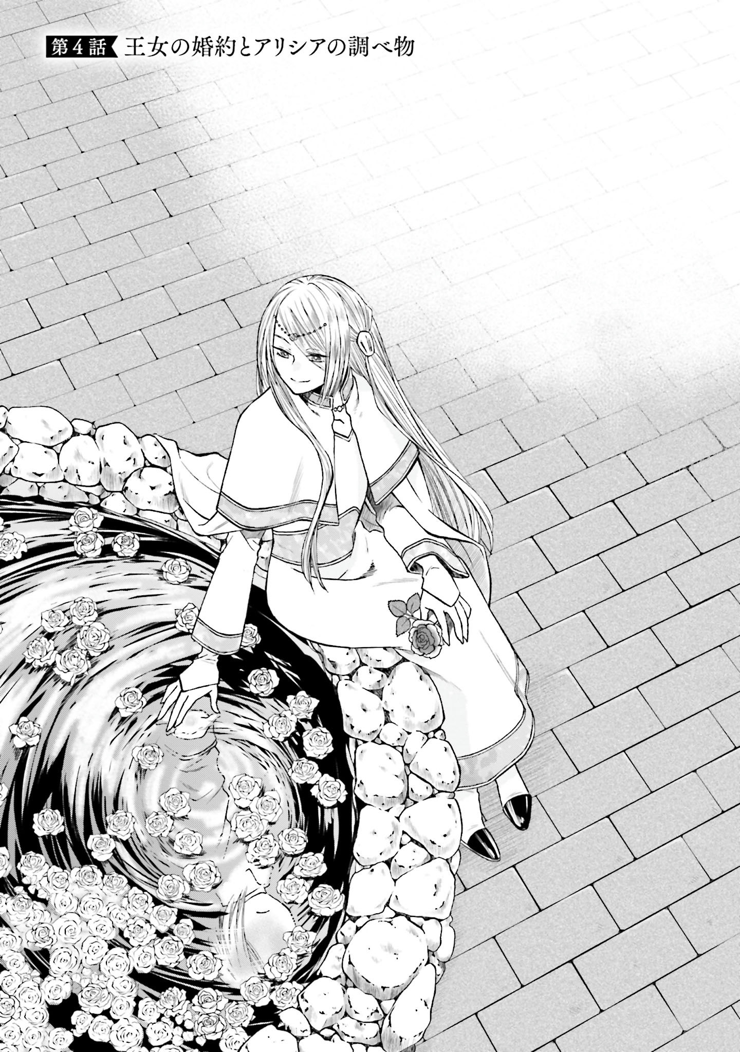 Koucha no Majo no Yuuga Naru Kyuutei Seikatsu: Cheat o Hita Kakusu Saijaku Madoushi no Madogiwa Life - Chapter 4 - Page 1