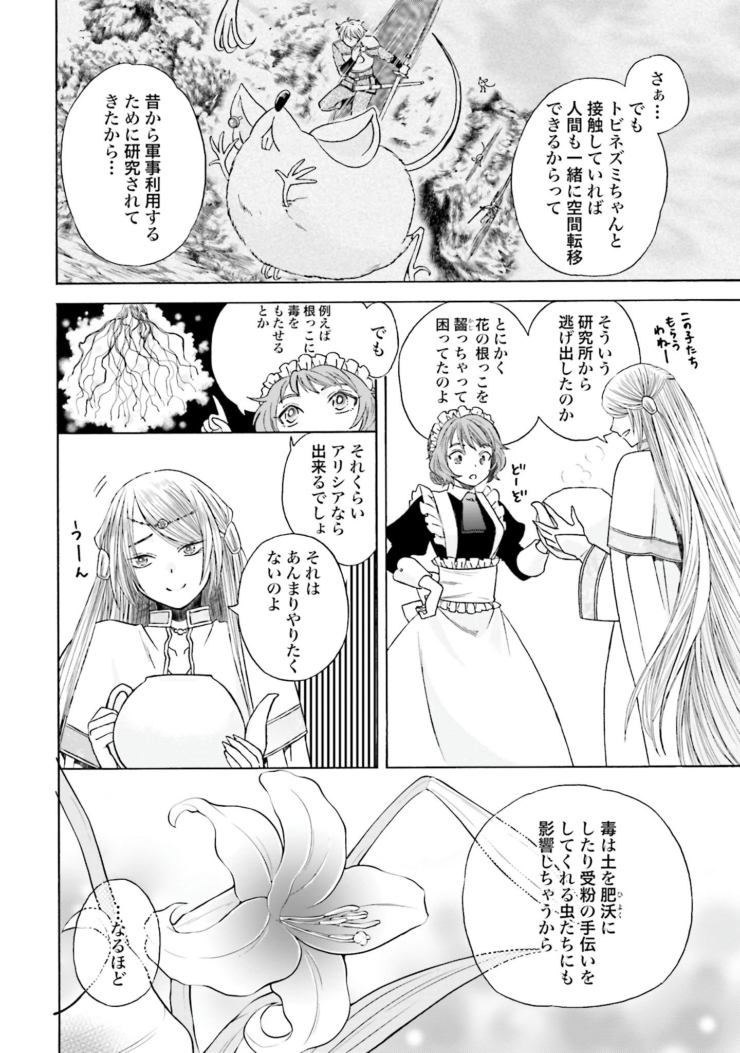 Koucha no Majo no Yuuga Naru Kyuutei Seikatsu: Cheat o Hita Kakusu Saijaku Madoushi no Madogiwa Life - Chapter 4 - Page 16