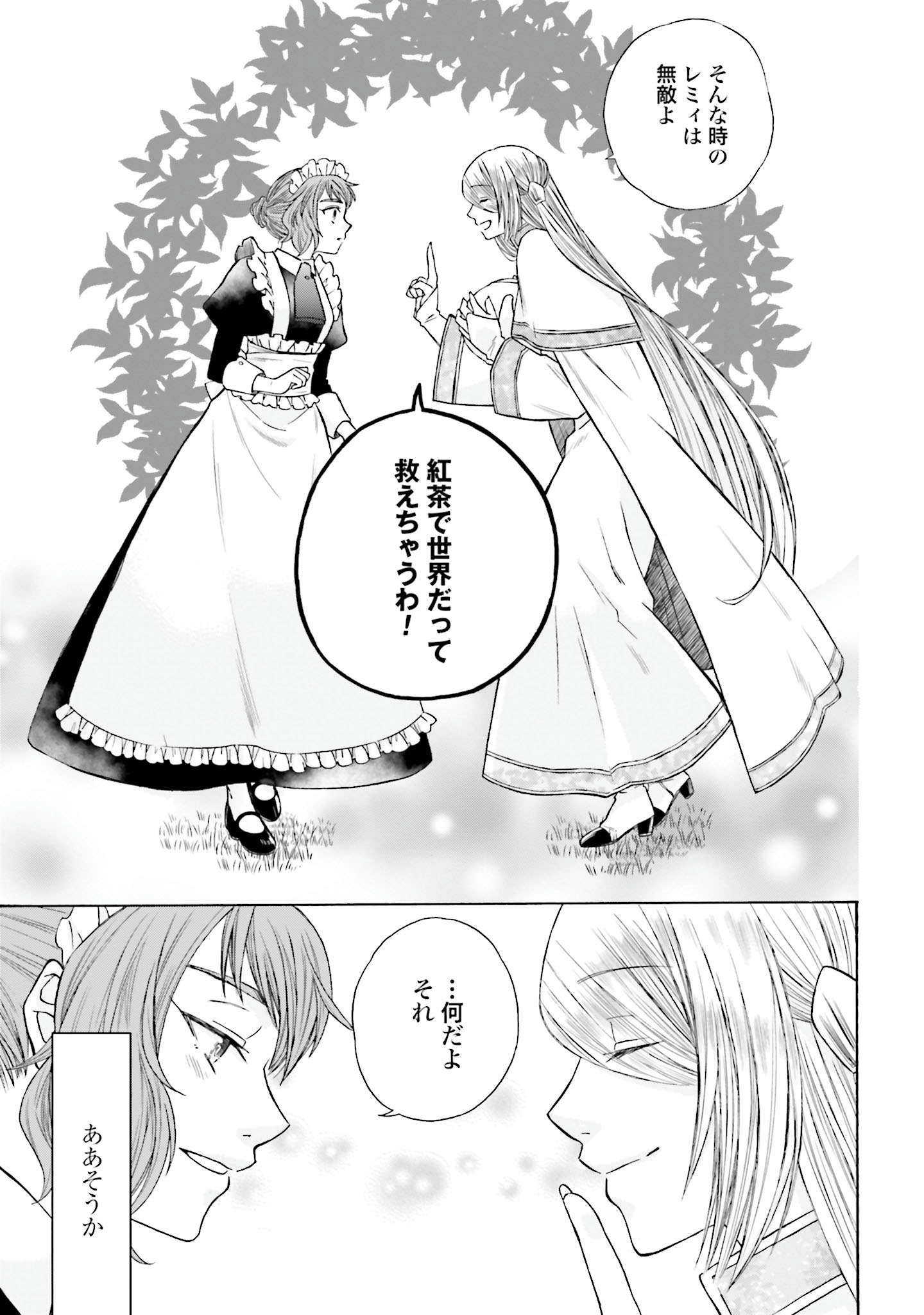 Koucha no Majo no Yuuga Naru Kyuutei Seikatsu: Cheat o Hita Kakusu Saijaku Madoushi no Madogiwa Life - Chapter 4 - Page 19