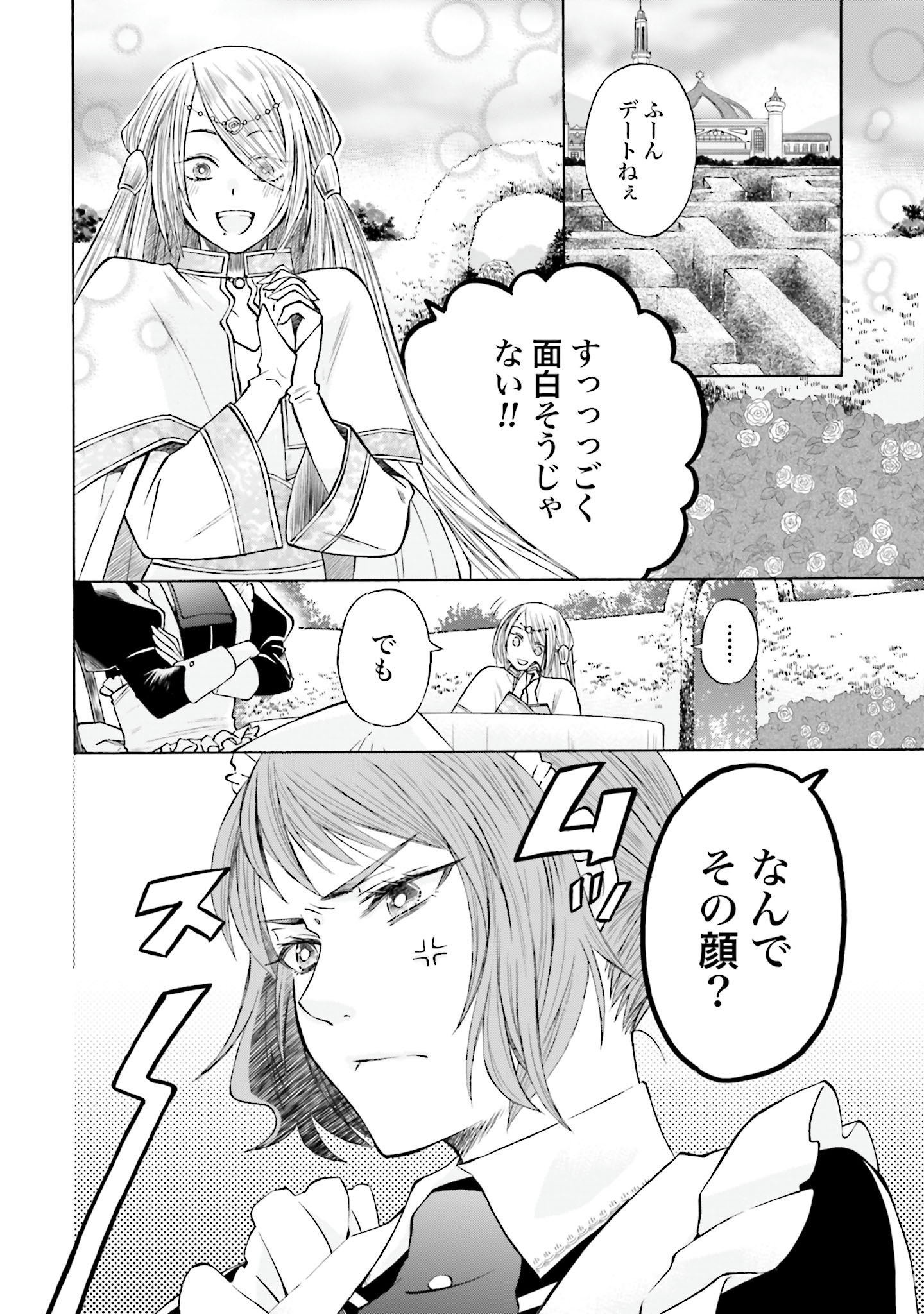 Koucha no Majo no Yuuga Naru Kyuutei Seikatsu: Cheat o Hita Kakusu Saijaku Madoushi no Madogiwa Life - Chapter 4 - Page 2