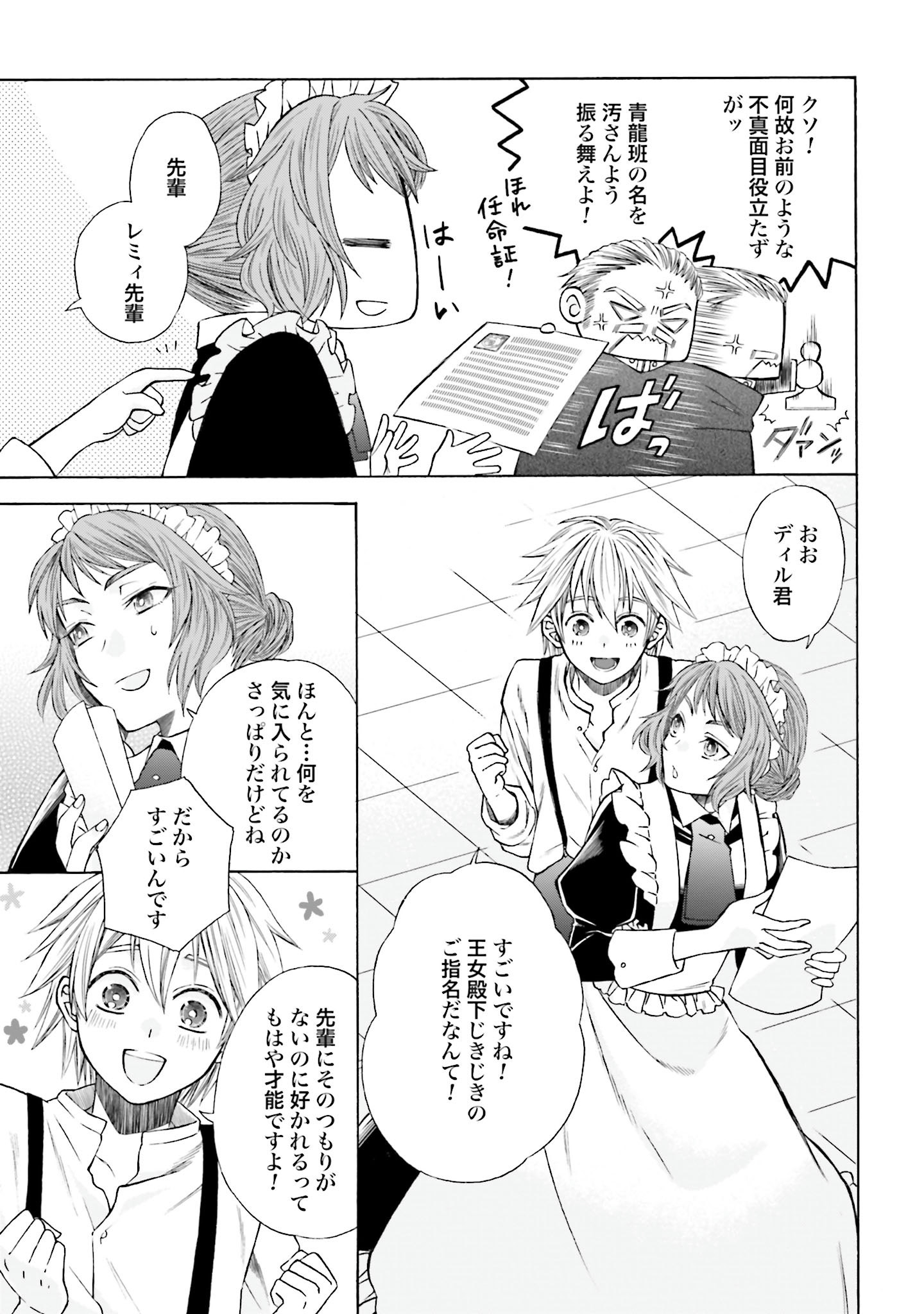 Koucha no Majo no Yuuga Naru Kyuutei Seikatsu: Cheat o Hita Kakusu Saijaku Madoushi no Madogiwa Life - Chapter 4 - Page 21