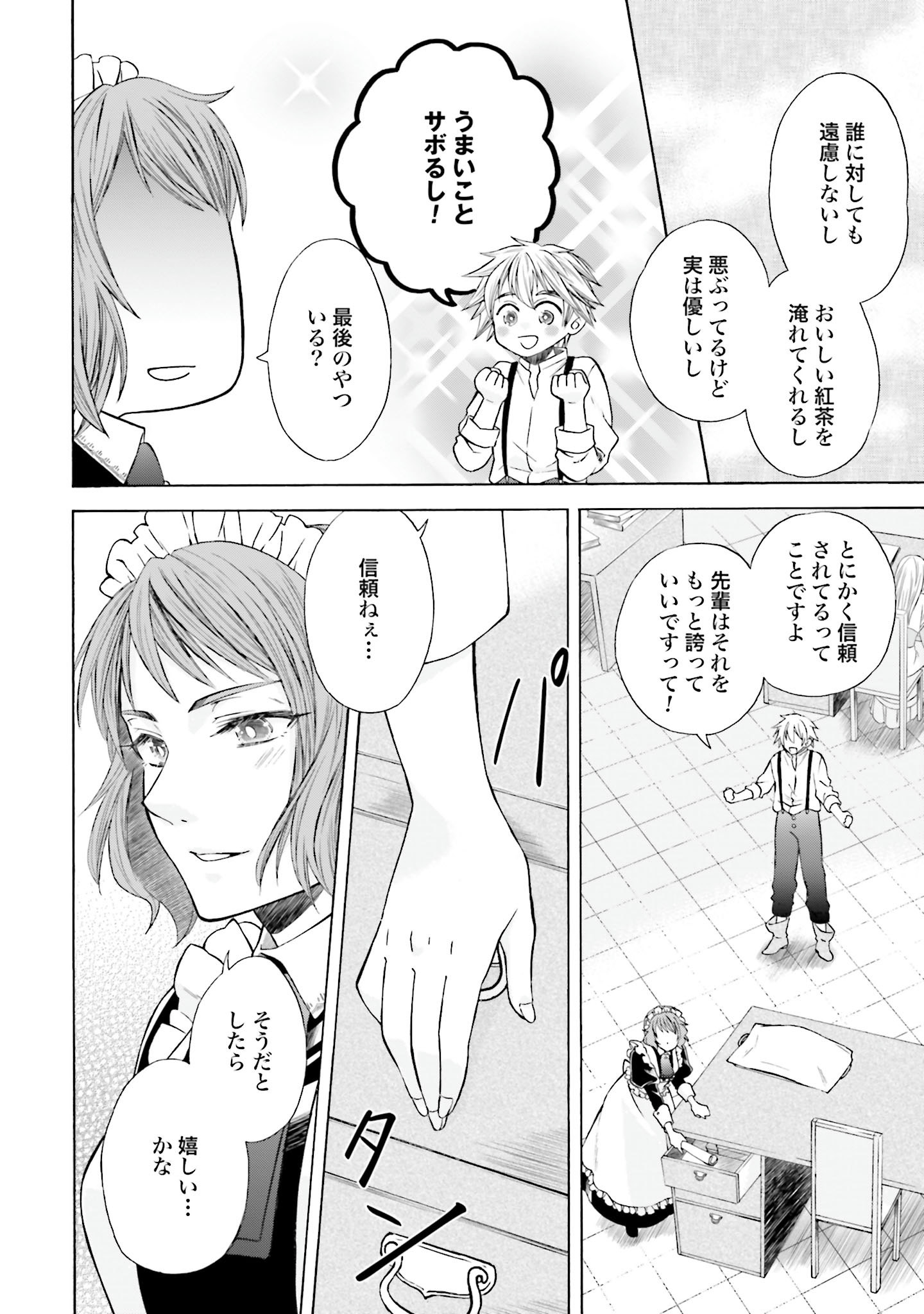 Koucha no Majo no Yuuga Naru Kyuutei Seikatsu: Cheat o Hita Kakusu Saijaku Madoushi no Madogiwa Life - Chapter 4 - Page 22