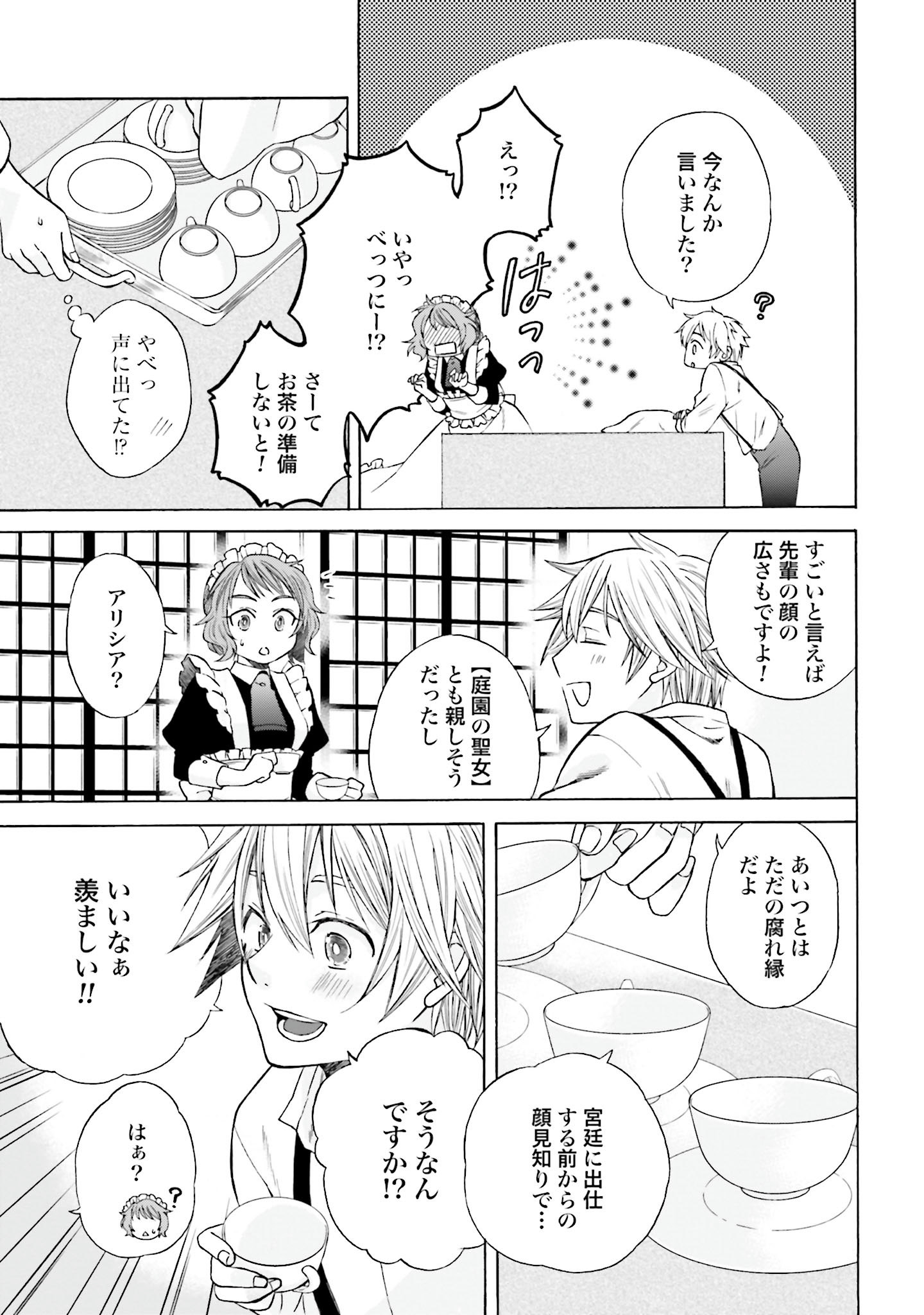 Koucha no Majo no Yuuga Naru Kyuutei Seikatsu: Cheat o Hita Kakusu Saijaku Madoushi no Madogiwa Life - Chapter 4 - Page 23