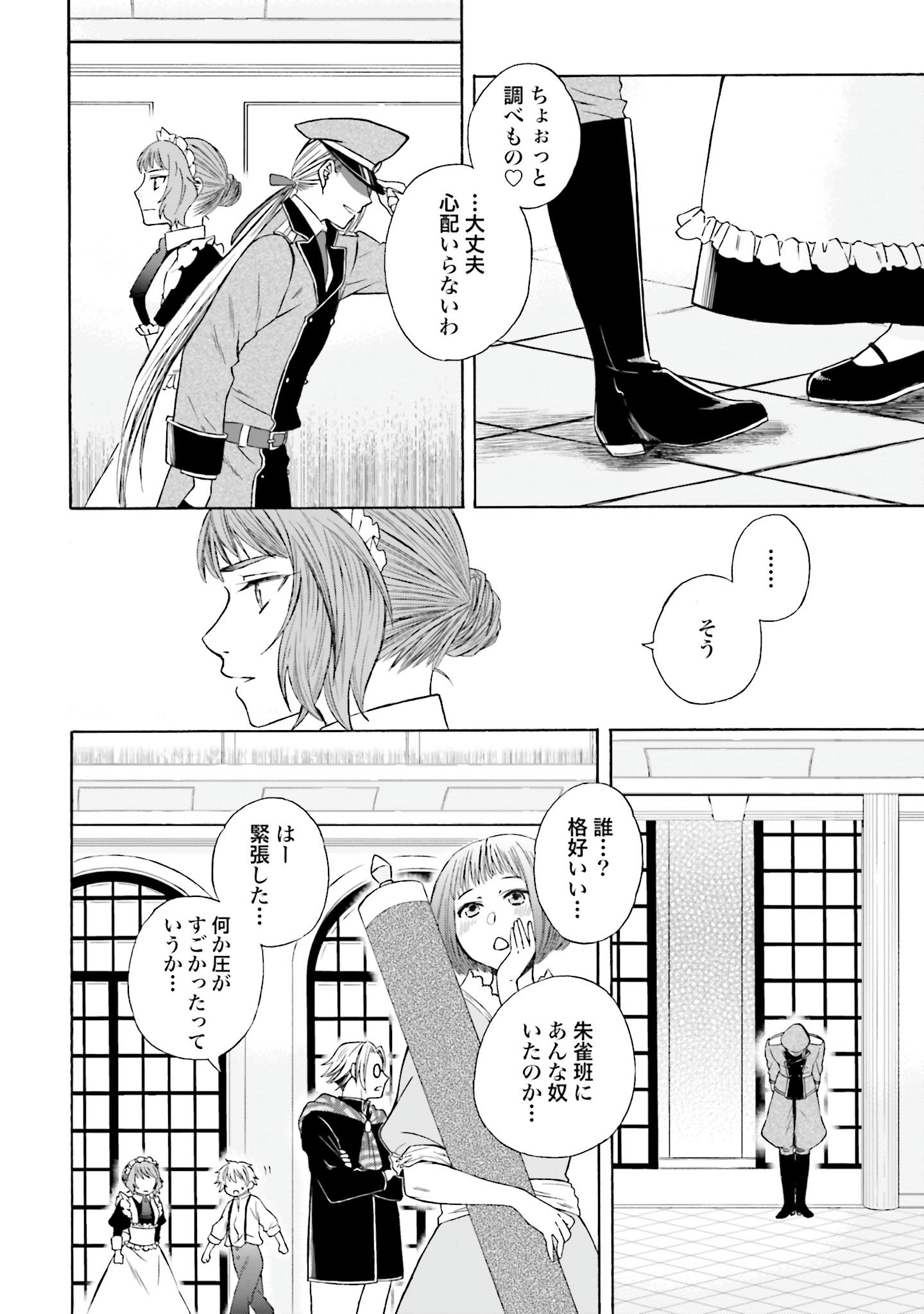 Koucha no Majo no Yuuga Naru Kyuutei Seikatsu: Cheat o Hita Kakusu Saijaku Madoushi no Madogiwa Life - Chapter 4 - Page 28