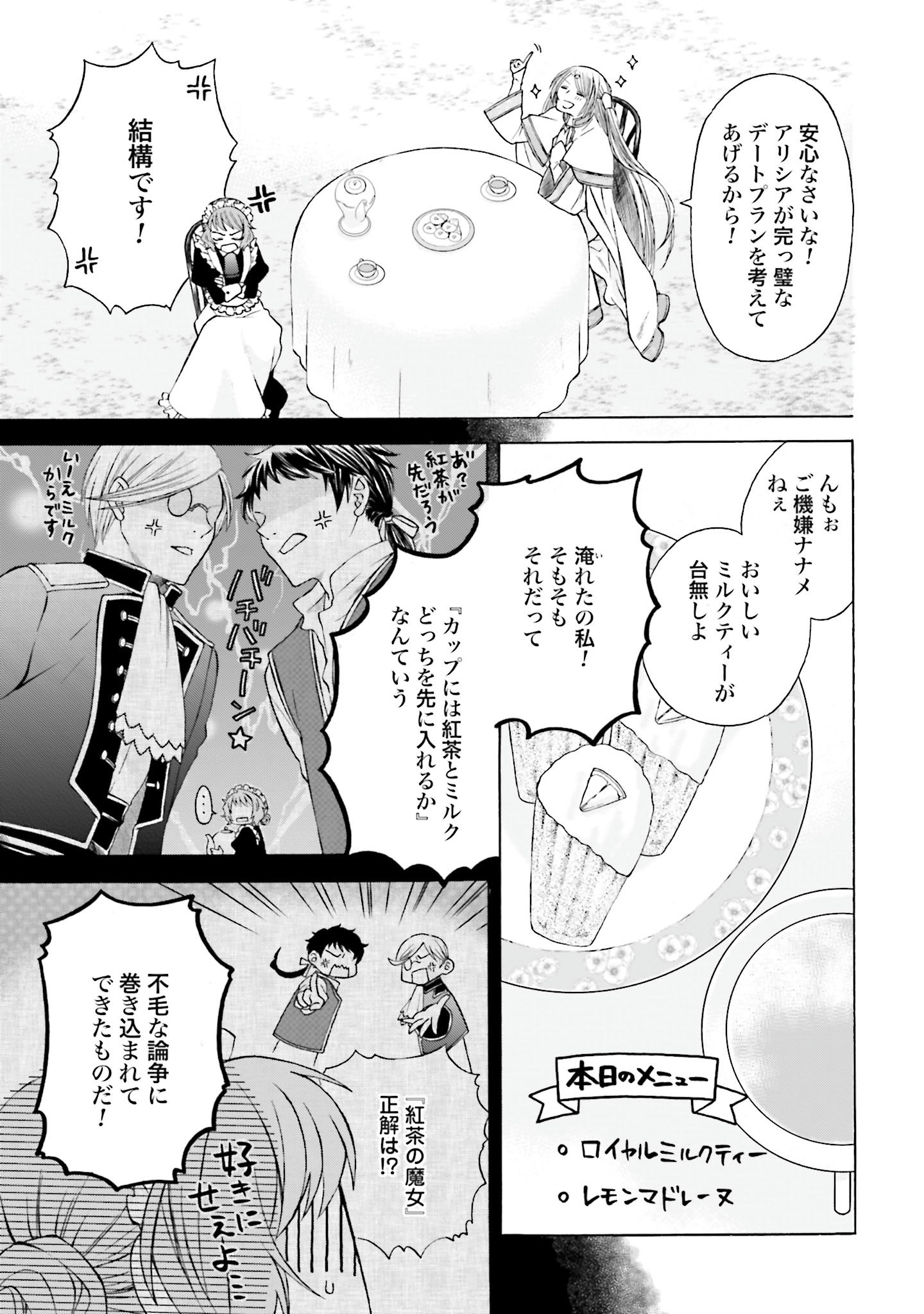 Koucha no Majo no Yuuga Naru Kyuutei Seikatsu: Cheat o Hita Kakusu Saijaku Madoushi no Madogiwa Life - Chapter 4 - Page 3