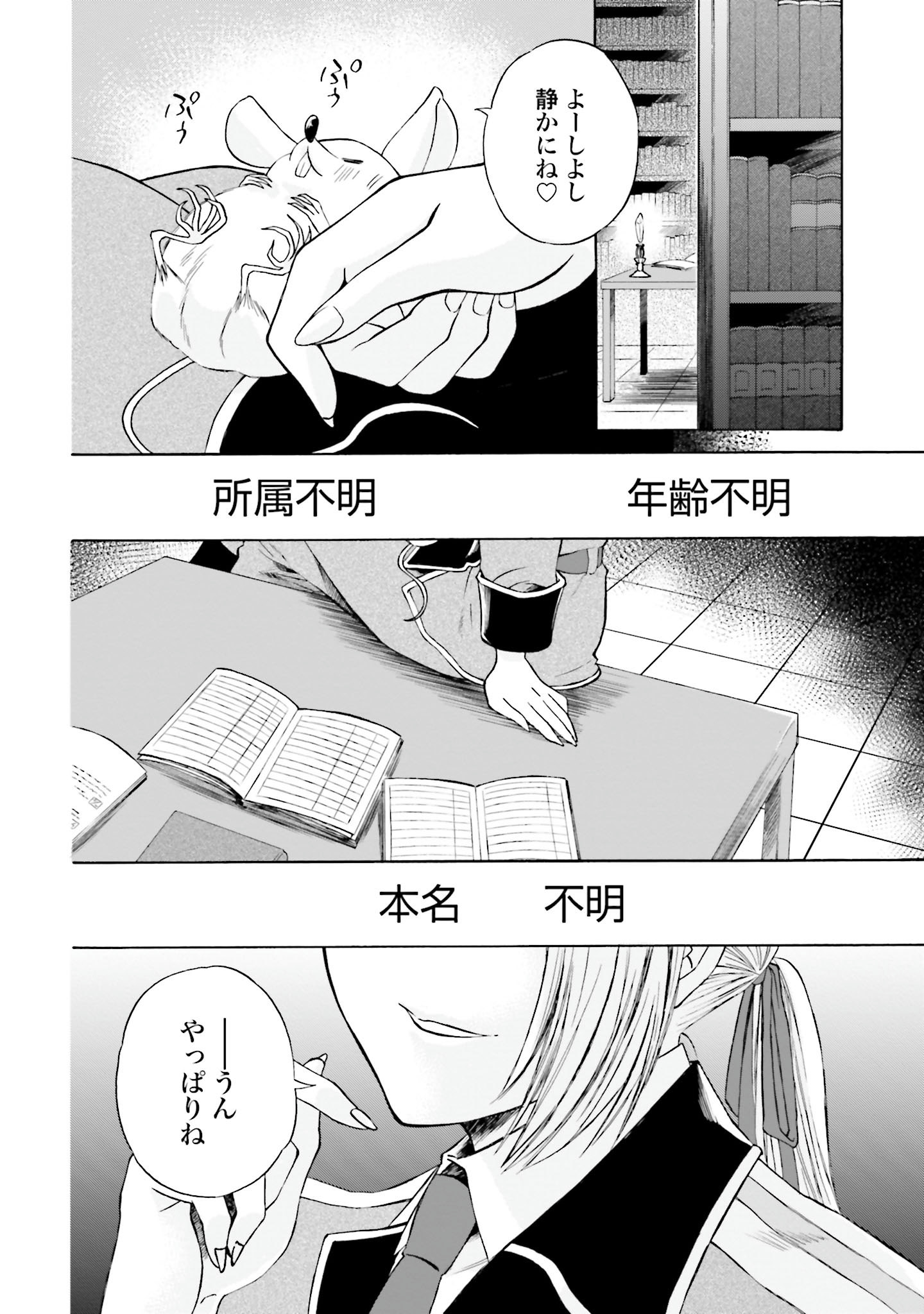 Koucha no Majo no Yuuga Naru Kyuutei Seikatsu: Cheat o Hita Kakusu Saijaku Madoushi no Madogiwa Life - Chapter 4 - Page 30